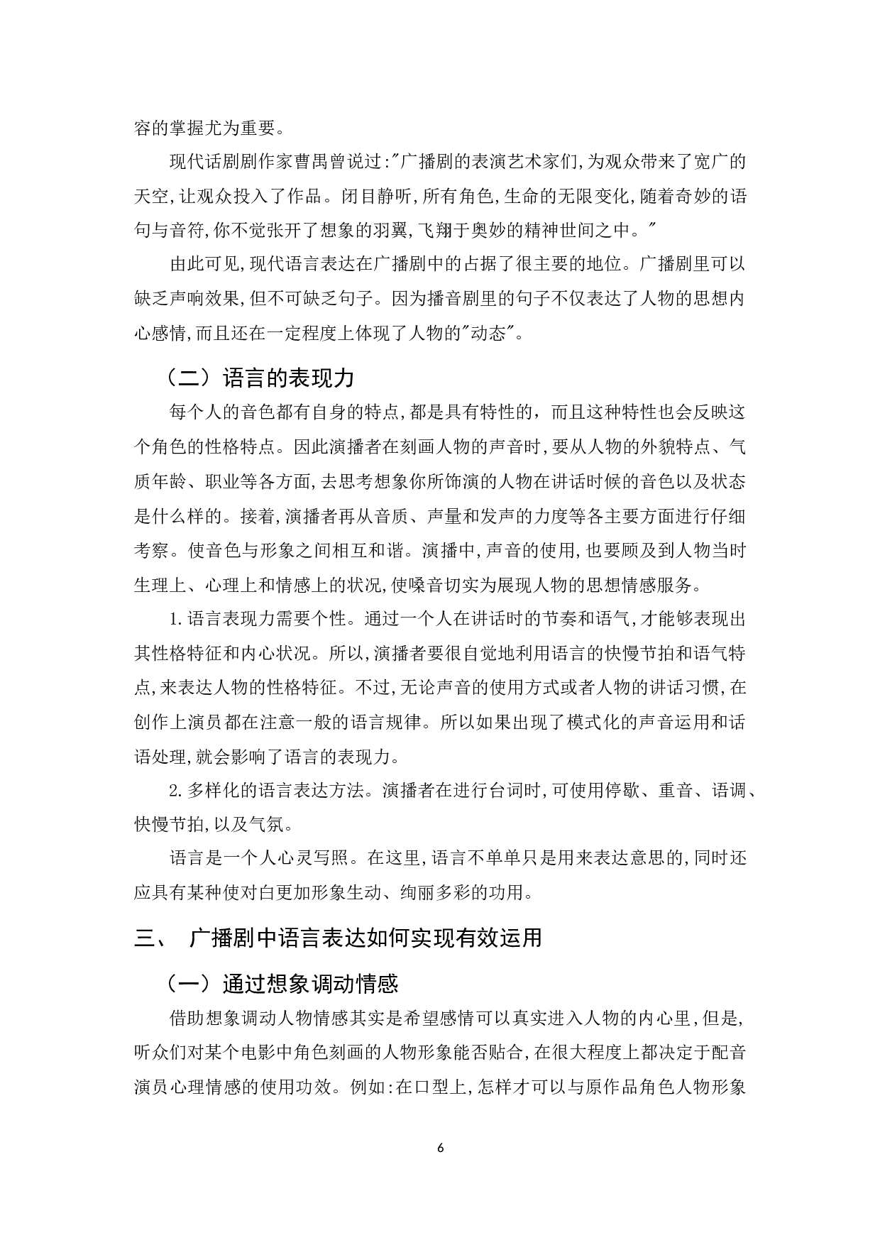 广播剧创作中语言表达的艺术表现力&mdash;以《半条被子》为例-7849字.docx 第4页