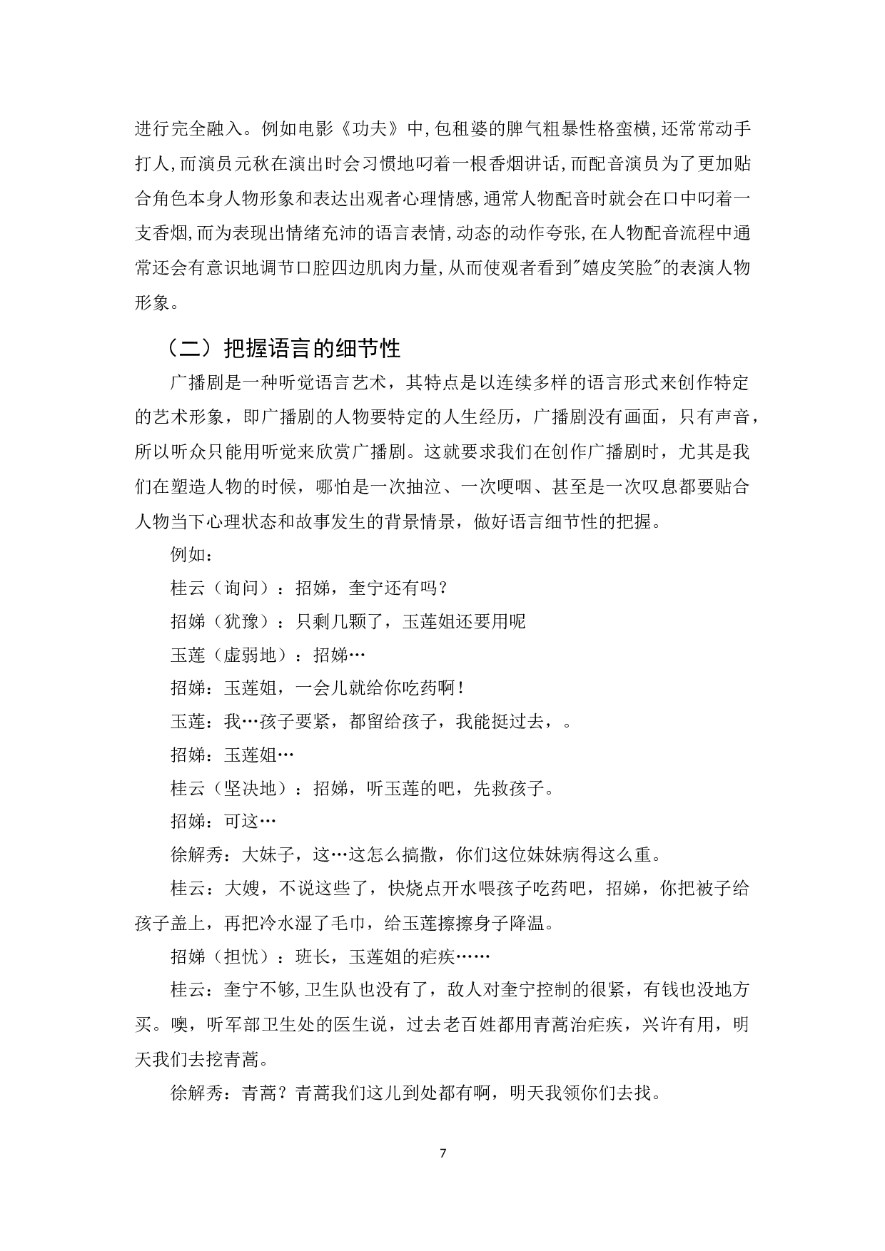 广播剧创作中语言表达的艺术表现力&mdash;以《半条被子》为例-7849字.docx 第5页