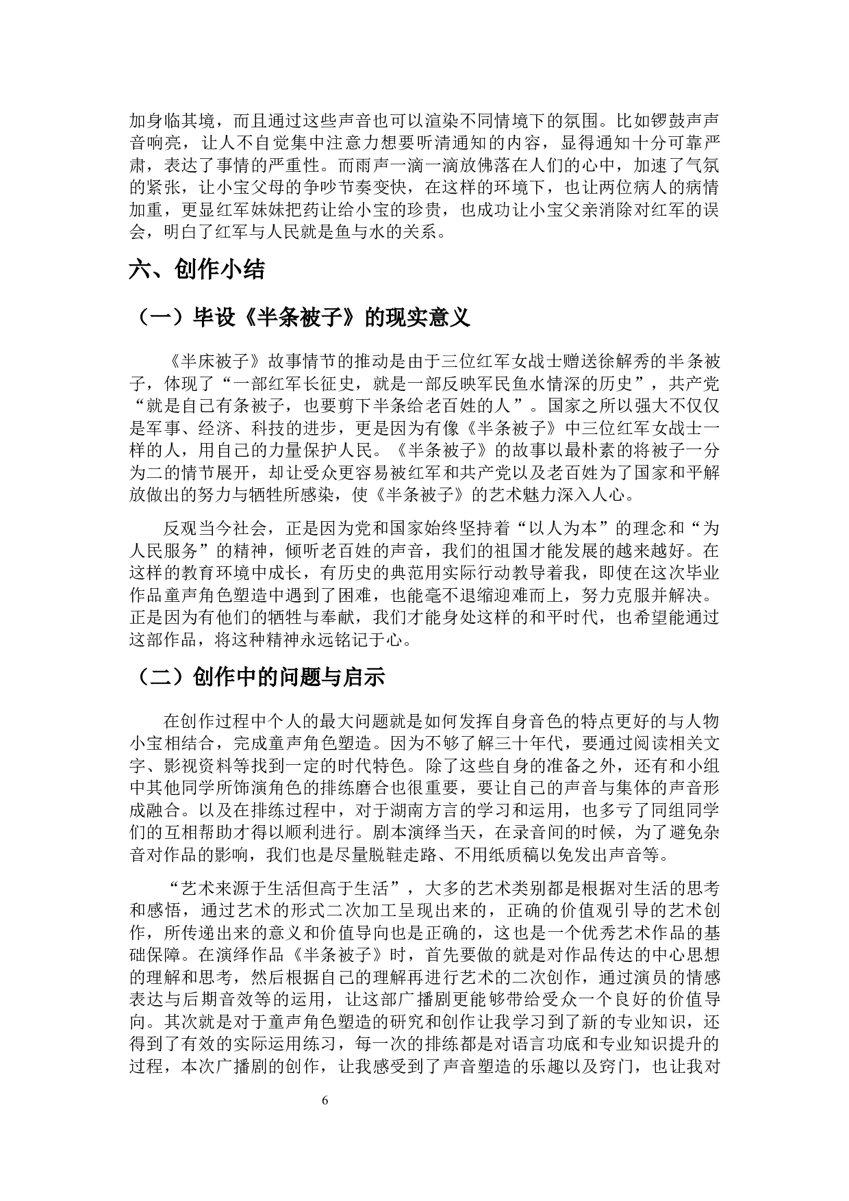 广播剧童声角色塑造的几点思考-6854字.docx 第8页