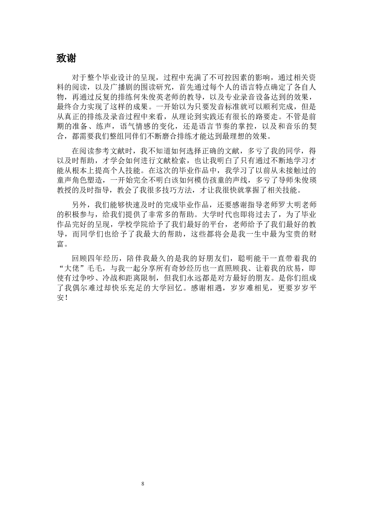 广播剧童声角色塑造的几点思考-6854字.docx 第10页