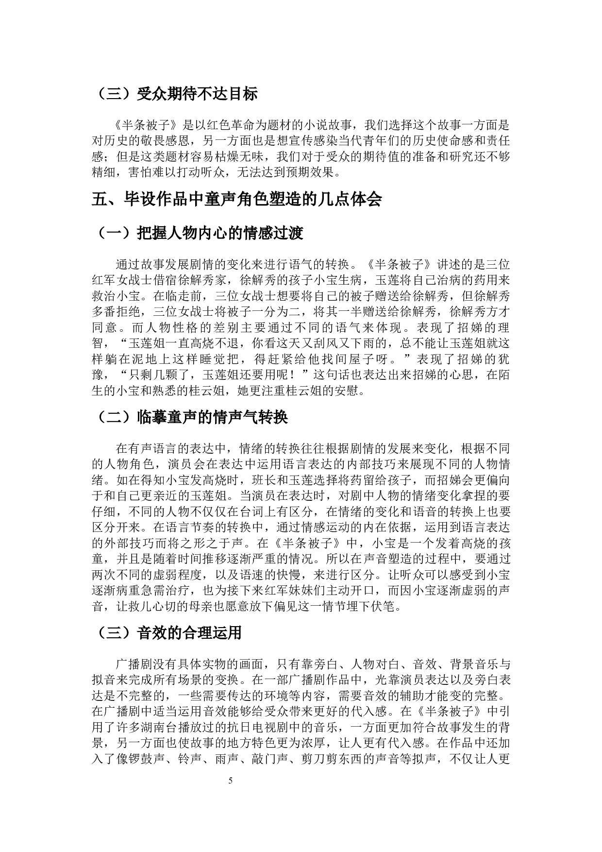 广播剧童声角色塑造的几点思考-6854字.docx 第7页