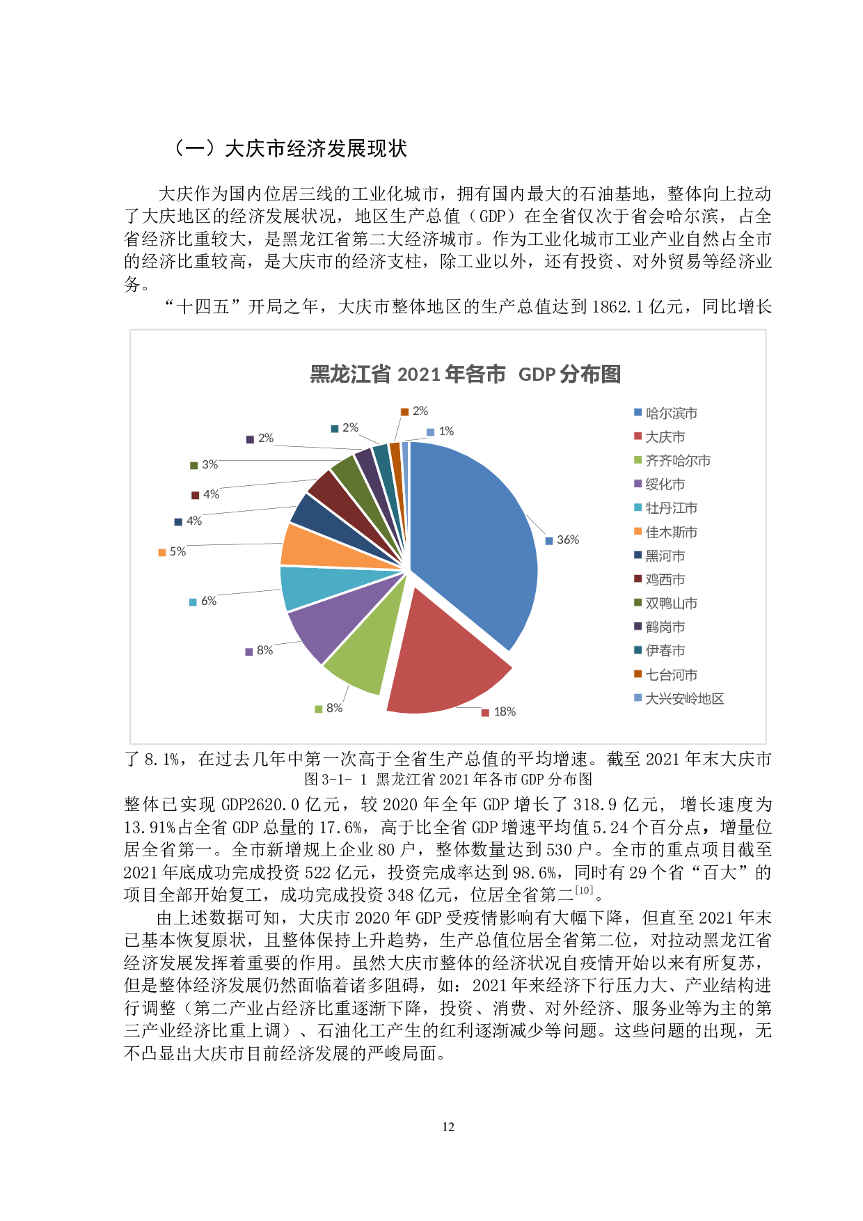 大庆市中小企业融资状况调查研究-13945字.docx 第9页