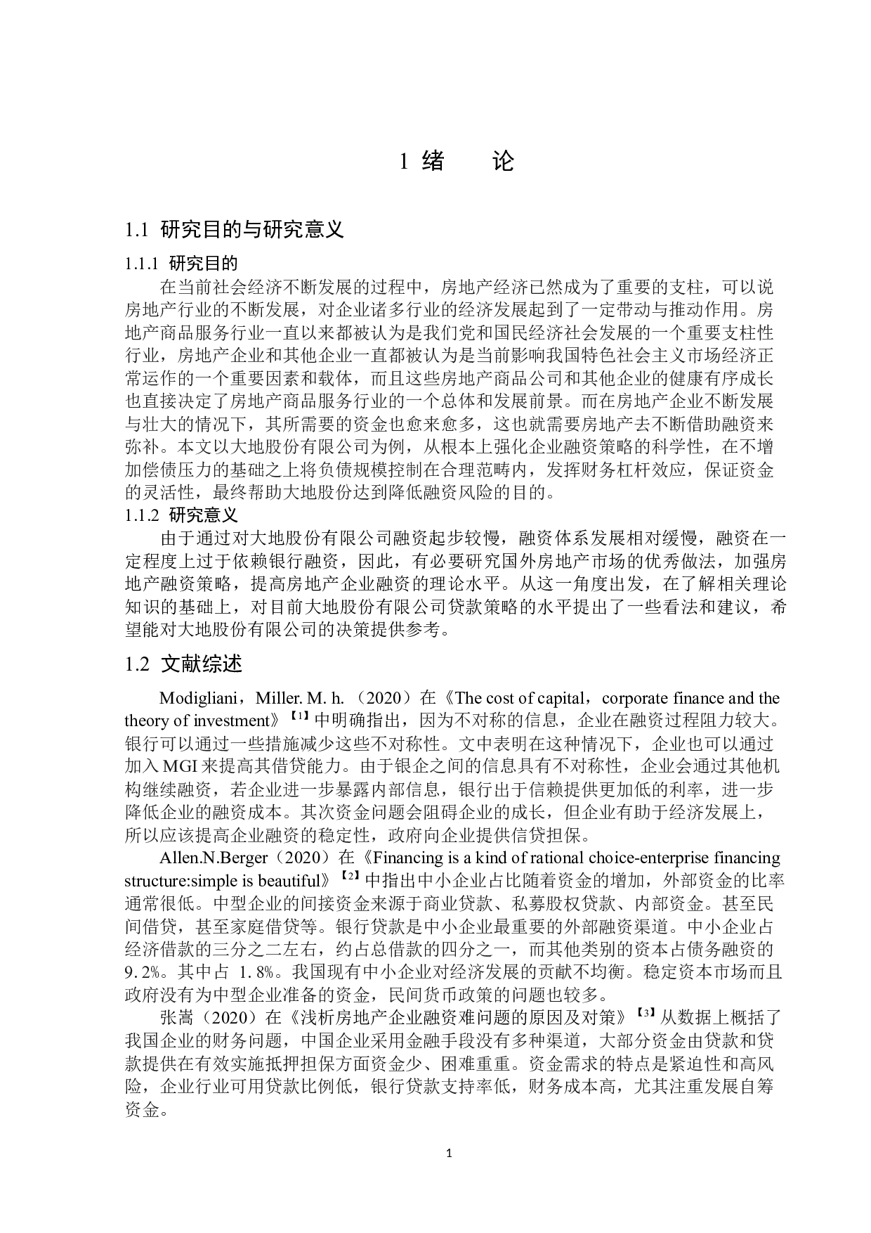 大地股份有限公司融资问题研究-12369字.docx 第4页