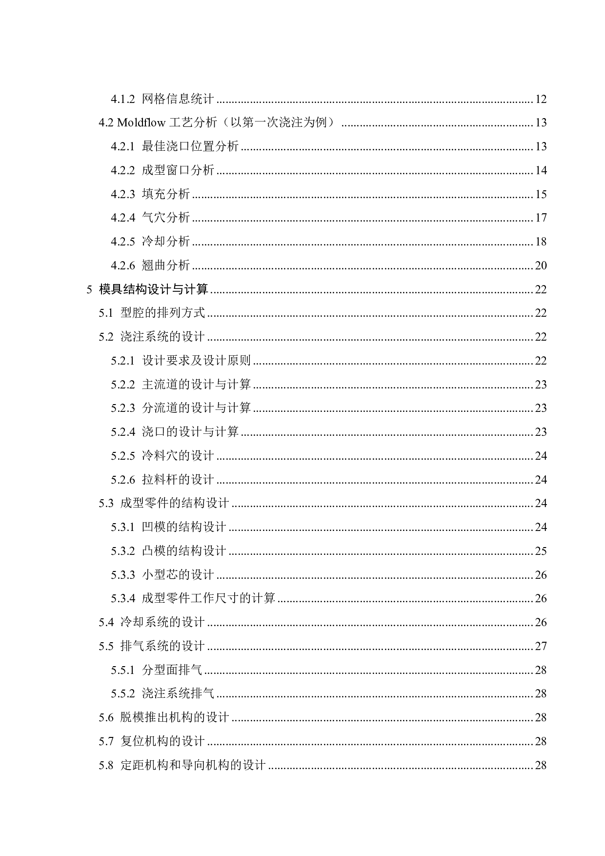 双色键盘按钮成型工艺分析及模具-18667字.pdf 第6页