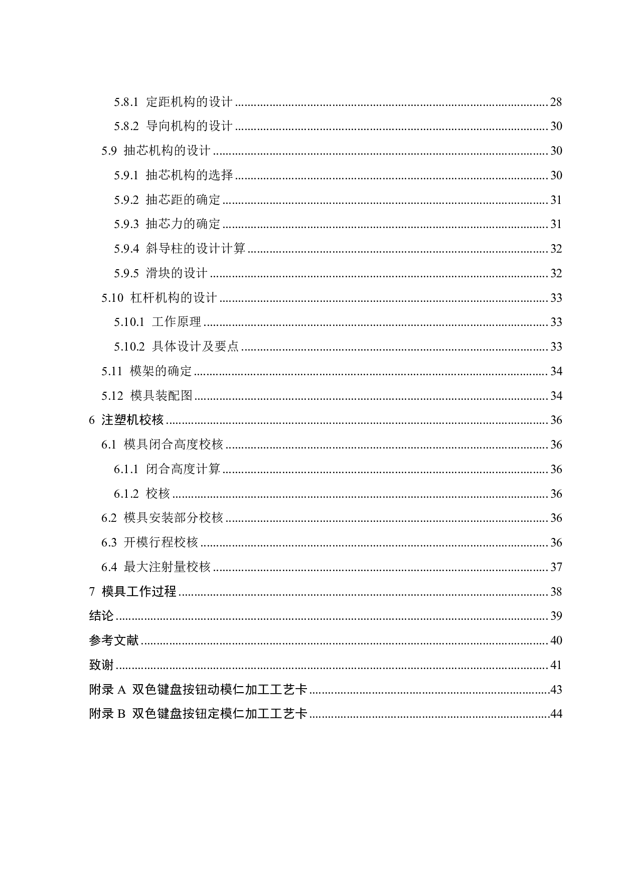 双色键盘按钮成型工艺分析及模具-18667字.pdf 第7页