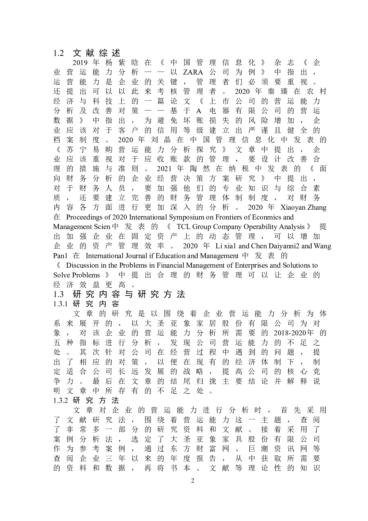 大圣亚象家具股份有限公司营运能力分析-12310字.doc 第6页