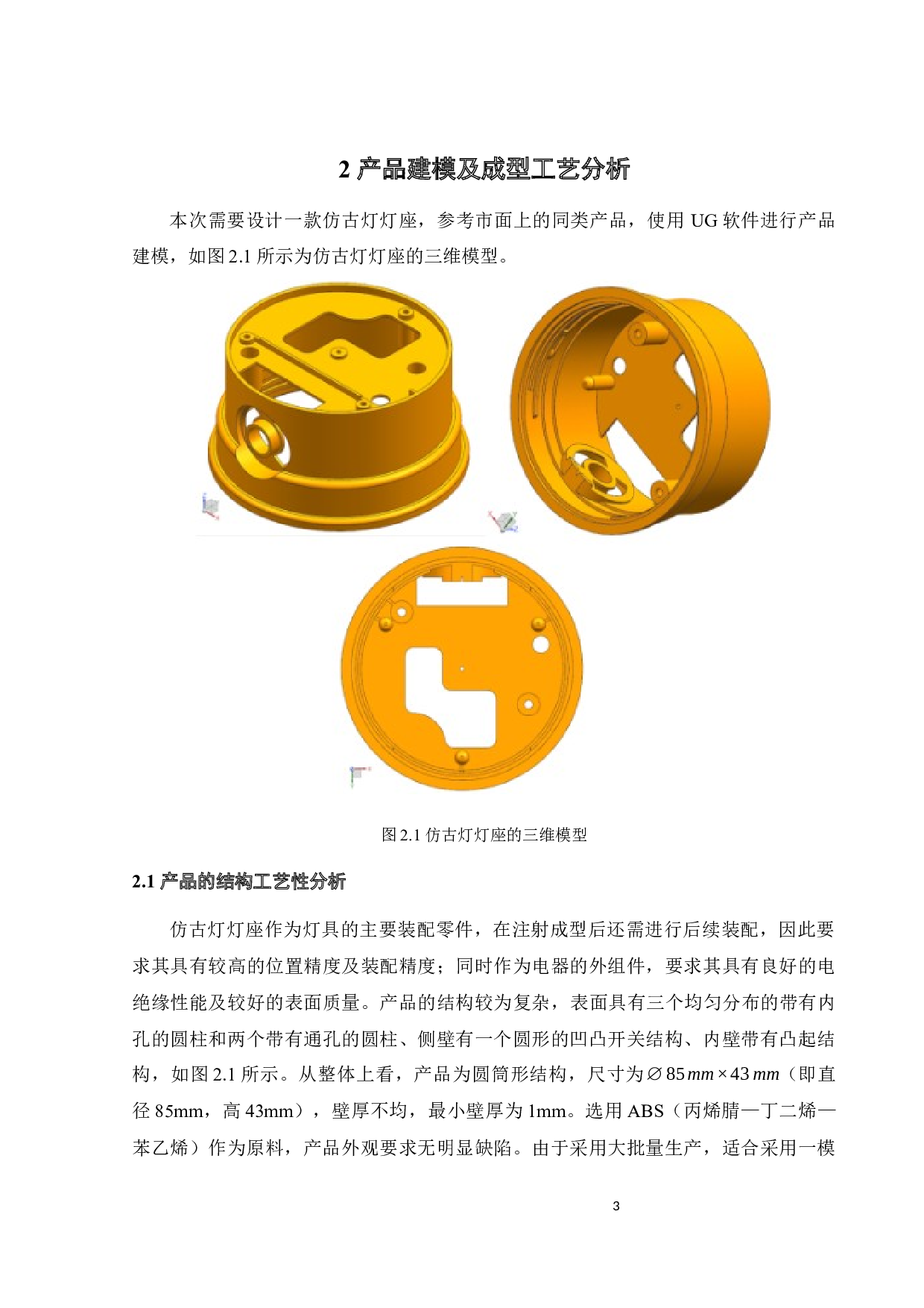 仿古灯灯座成型工艺分析及模具-19987字.docx 第7页