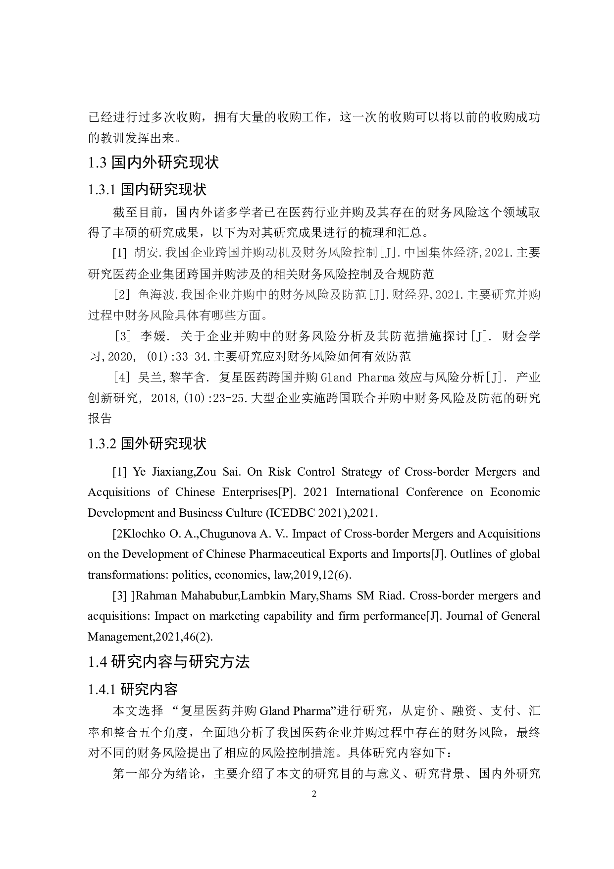 复兴医药跨国并购GlandPharma财务风险分析与防范-19489字.doc 第6页