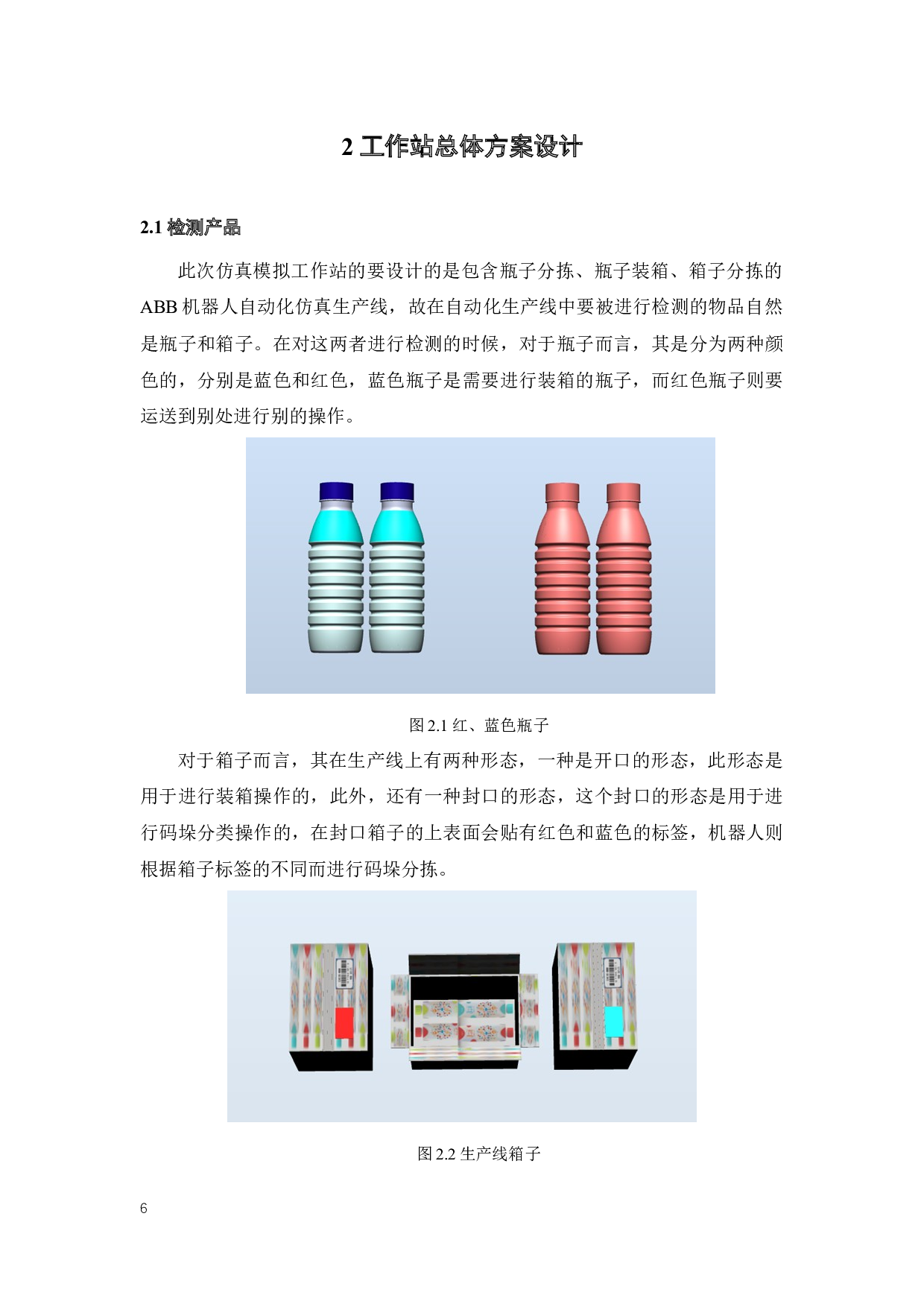基于ABB机器人的箱子分拣码垛设计-18543字.docx 第9页
