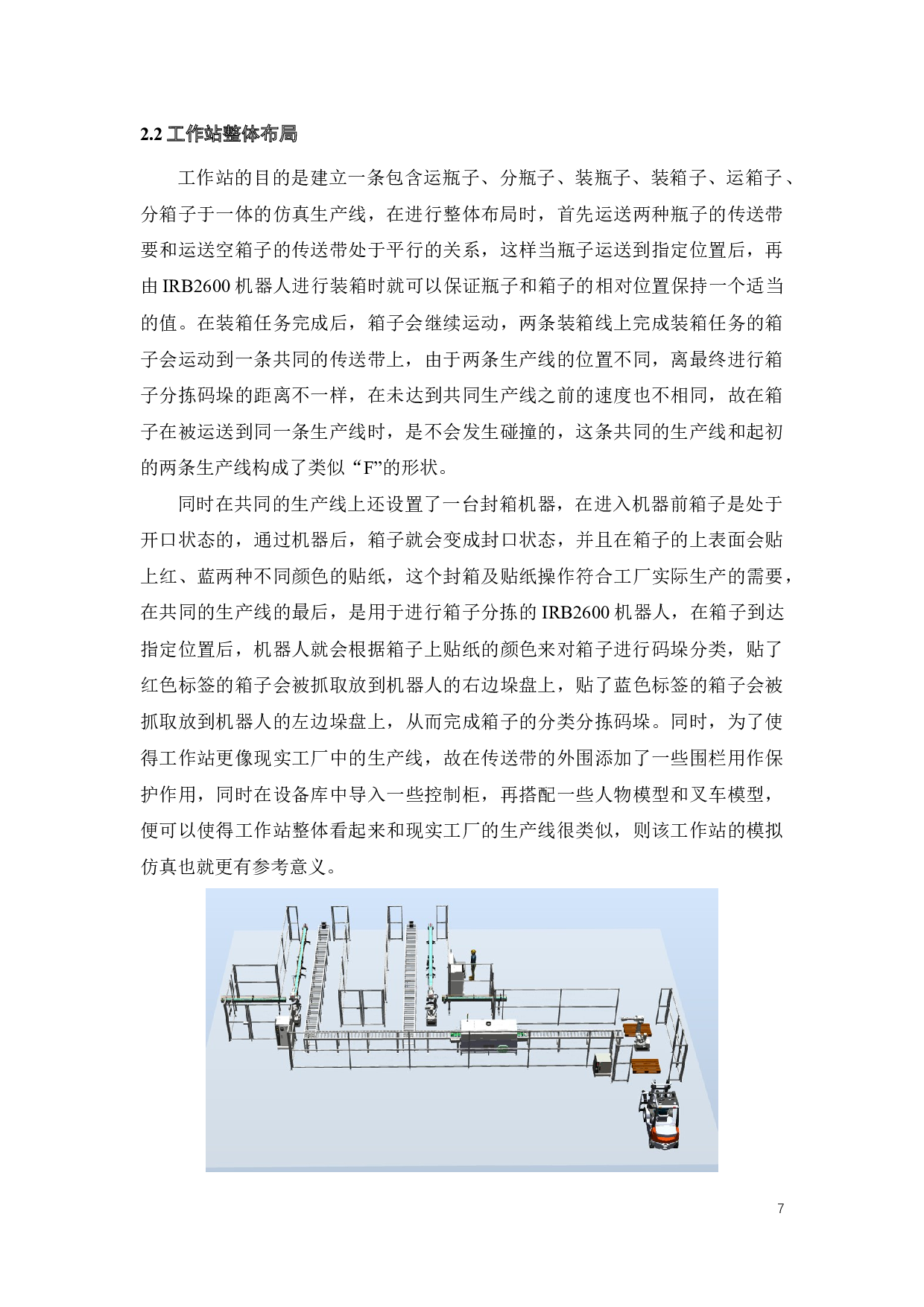 基于ABB机器人的箱子分拣码垛设计-18543字.docx 第10页