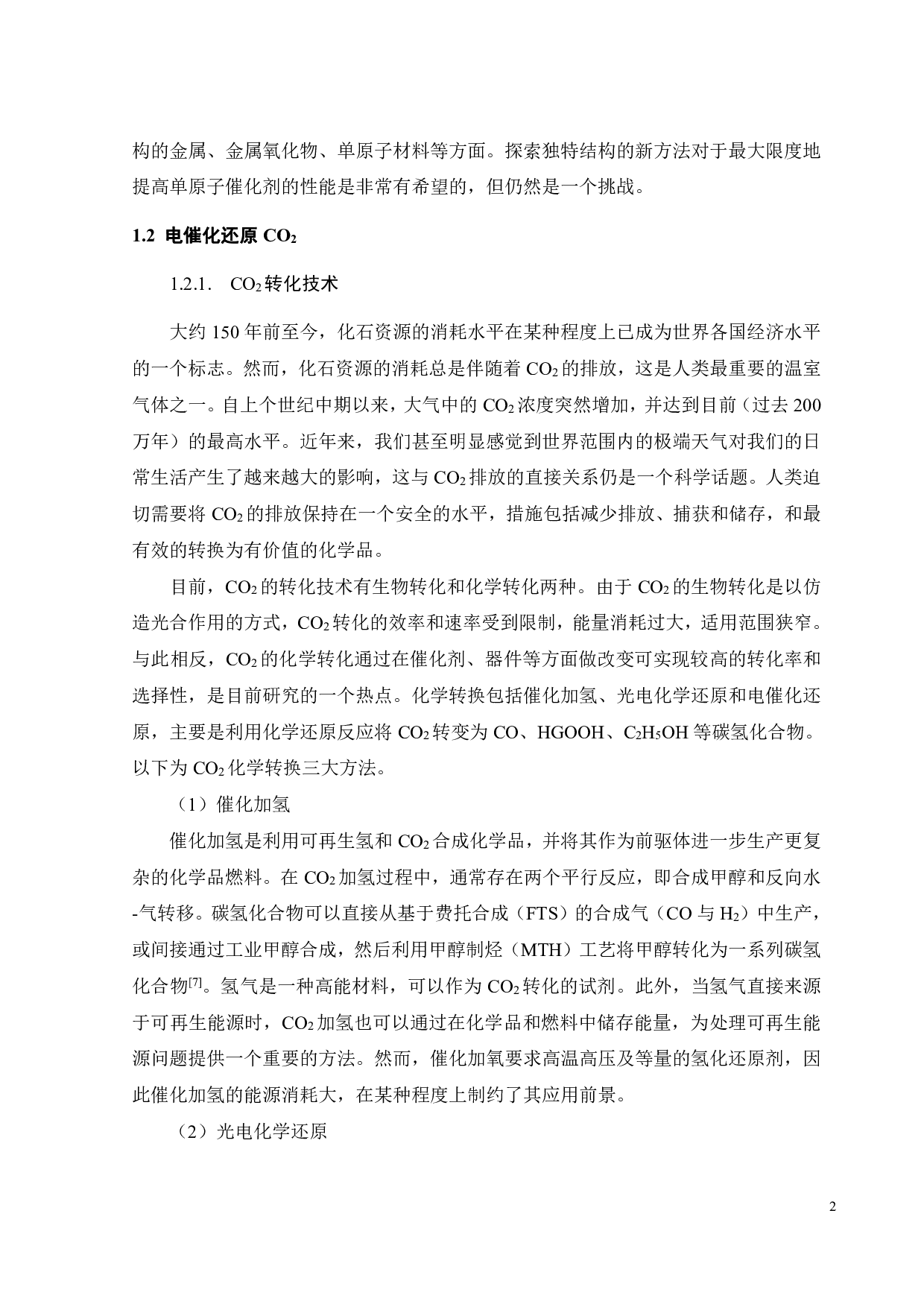 Fe单原子负载NC纳米片的构建及其电催化还原CO2的性能研究-15418字.pdf 第5页