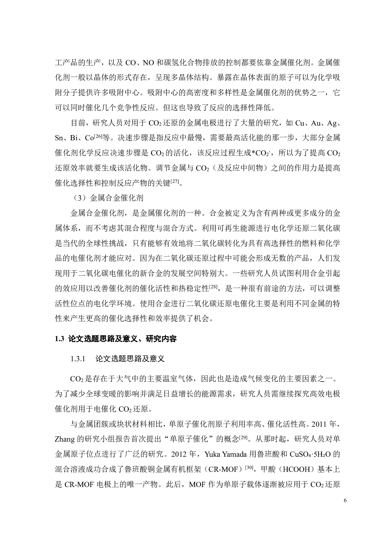 Fe单原子负载NC纳米片的构建及其电催化还原CO2的性能研究-15418字.pdf 第9页