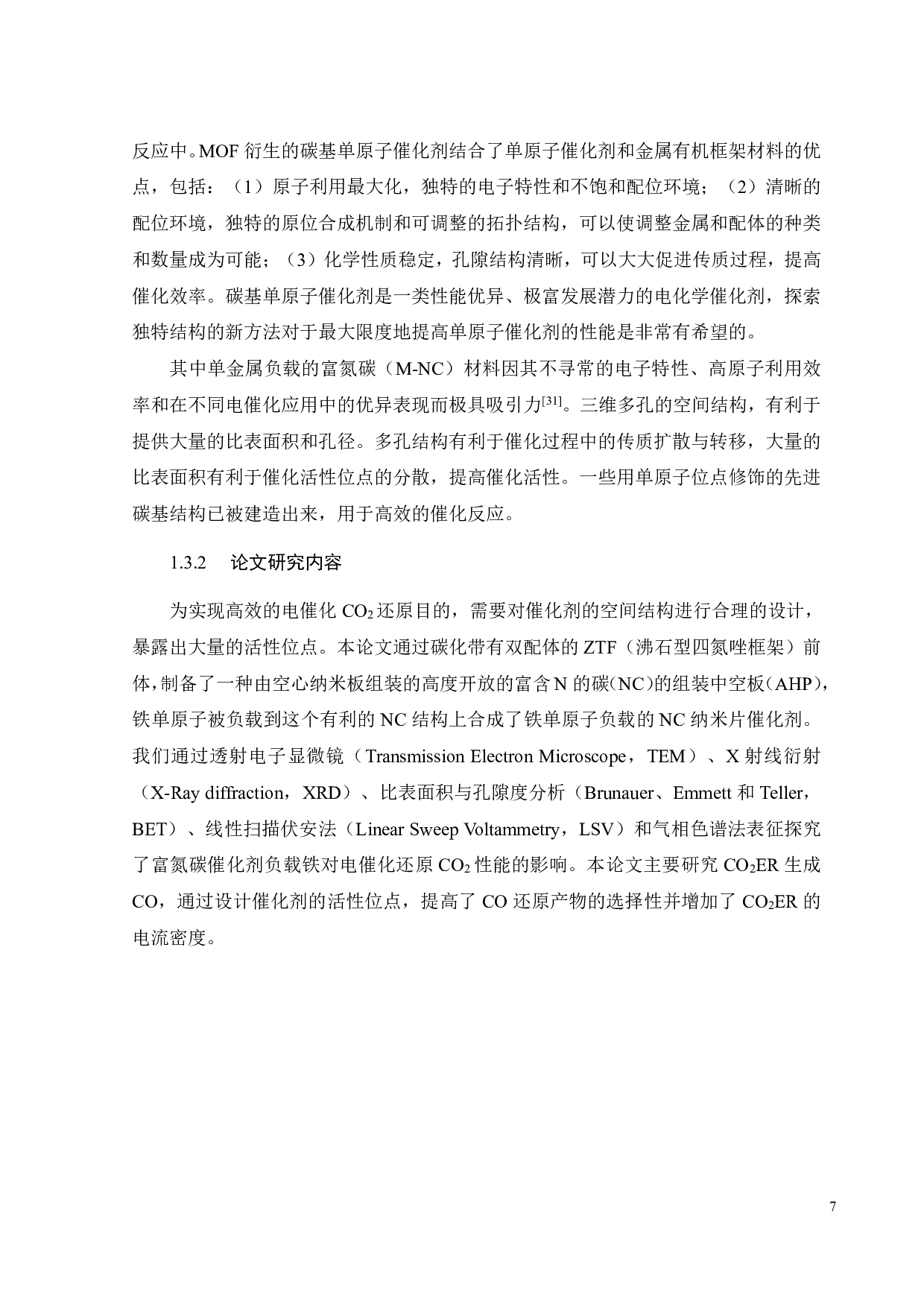 Fe单原子负载NC纳米片的构建及其电催化还原CO2的性能研究-15418字.pdf 第10页
