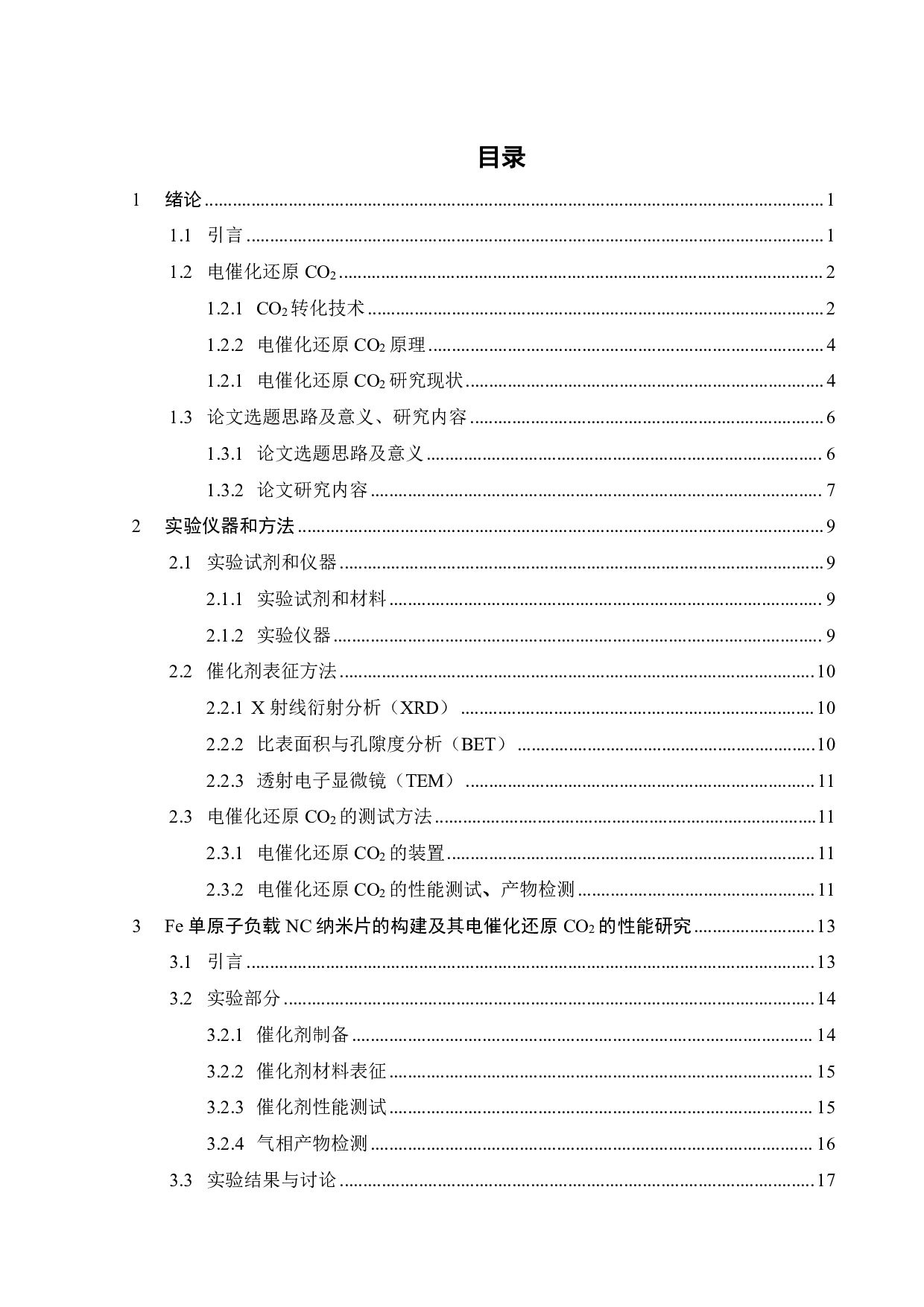 Fe单原子负载NC纳米片的构建及其电催化还原CO2的性能研究-15418字.pdf 第2页