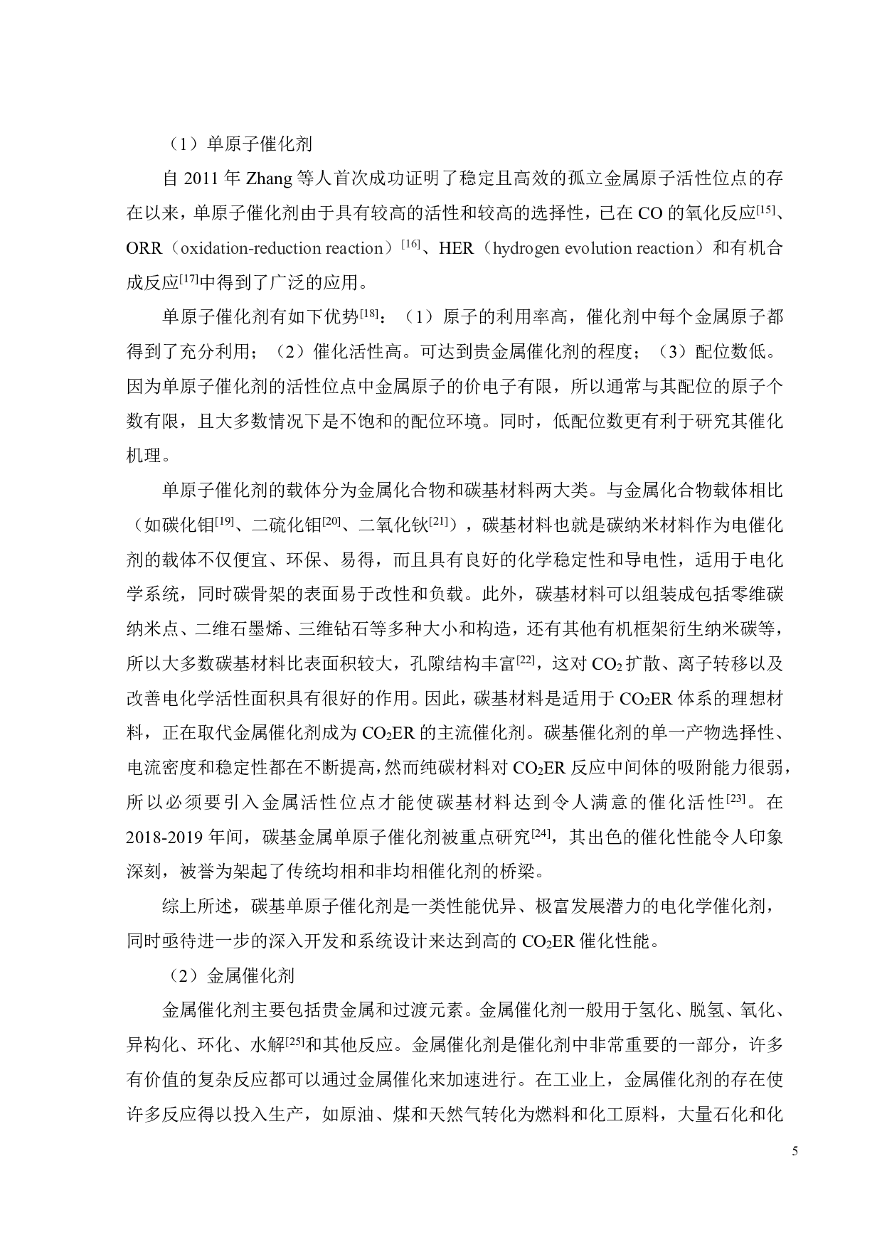 Fe单原子负载NC纳米片的构建及其电催化还原CO2的性能研究-15418字.pdf 第8页