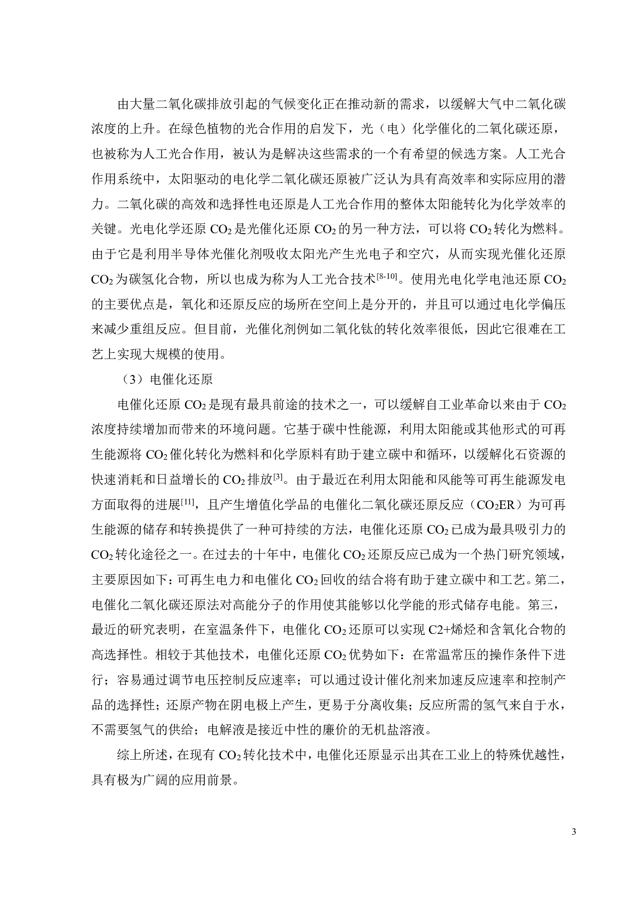 Fe单原子负载NC纳米片的构建及其电催化还原CO2的性能研究-15418字.pdf 第6页