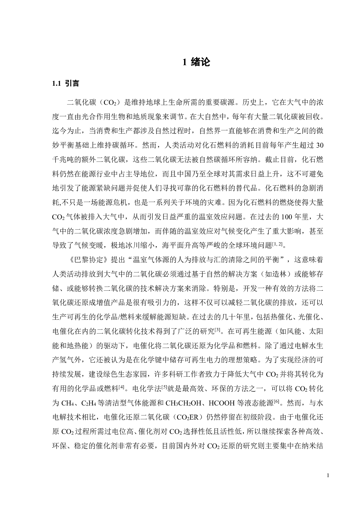 Fe单原子负载NC纳米片的构建及其电催化还原CO2的性能研究-15418字.pdf 第4页