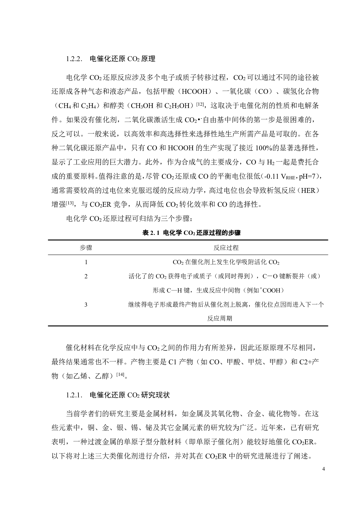 Fe单原子负载NC纳米片的构建及其电催化还原CO2的性能研究-15418字.pdf 第7页