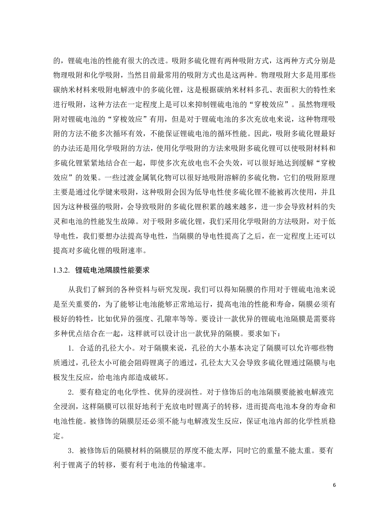 MnO2纳米颗粒的制备及其性能研究-17999字.pdf 第8页