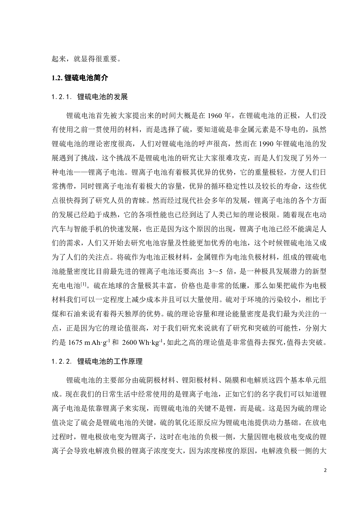 MnO2纳米颗粒的制备及其性能研究-17999字.pdf 第4页