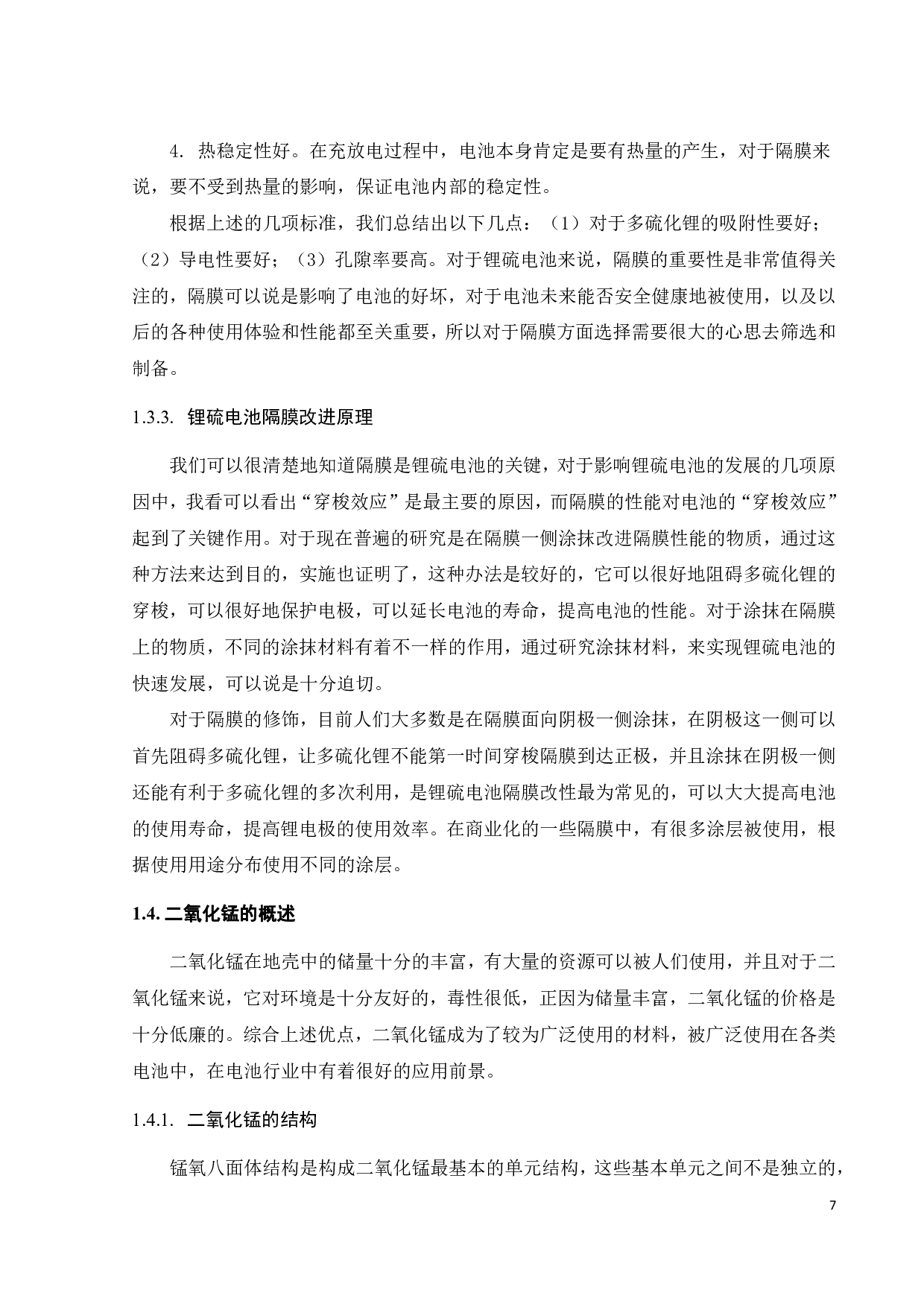 MnO2纳米颗粒的制备及其性能研究-17999字.pdf 第9页