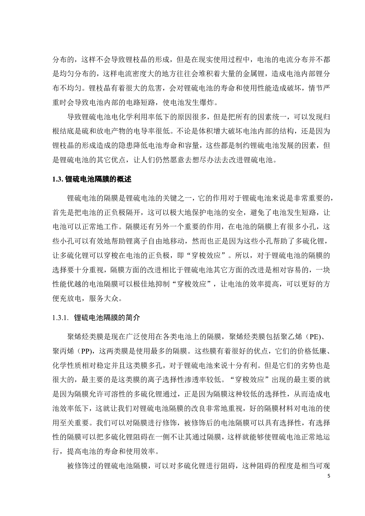 MnO2纳米颗粒的制备及其性能研究-17999字.pdf 第7页