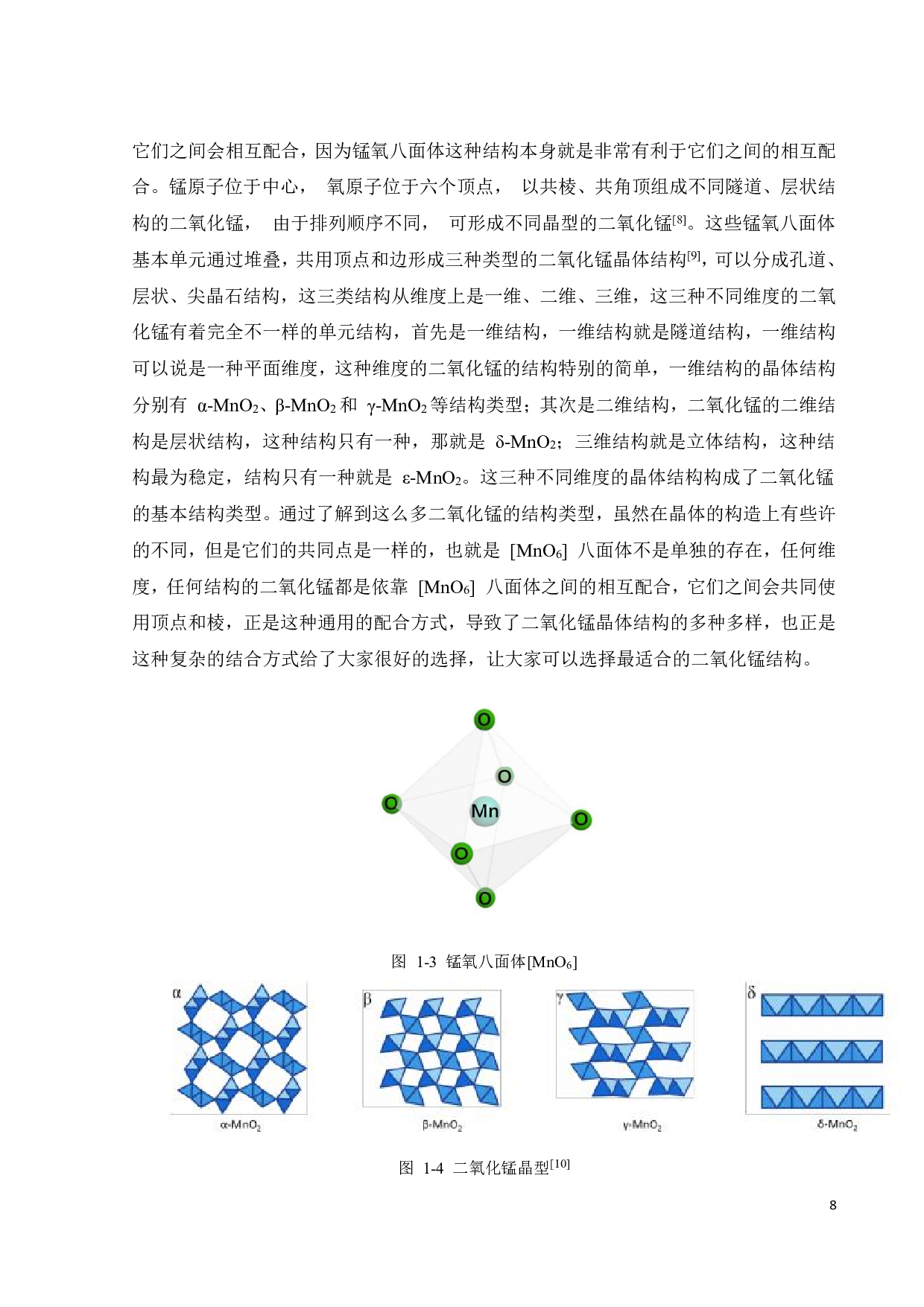 MnO2纳米颗粒的制备及其性能研究-17999字.pdf 第10页
