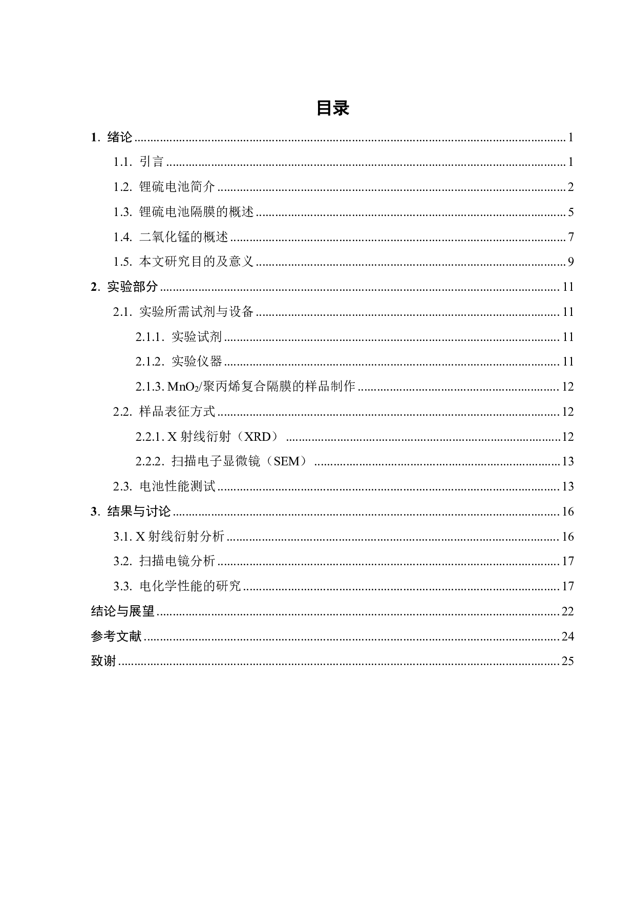 MnO2纳米颗粒的制备及其性能研究-17999字.pdf 第2页