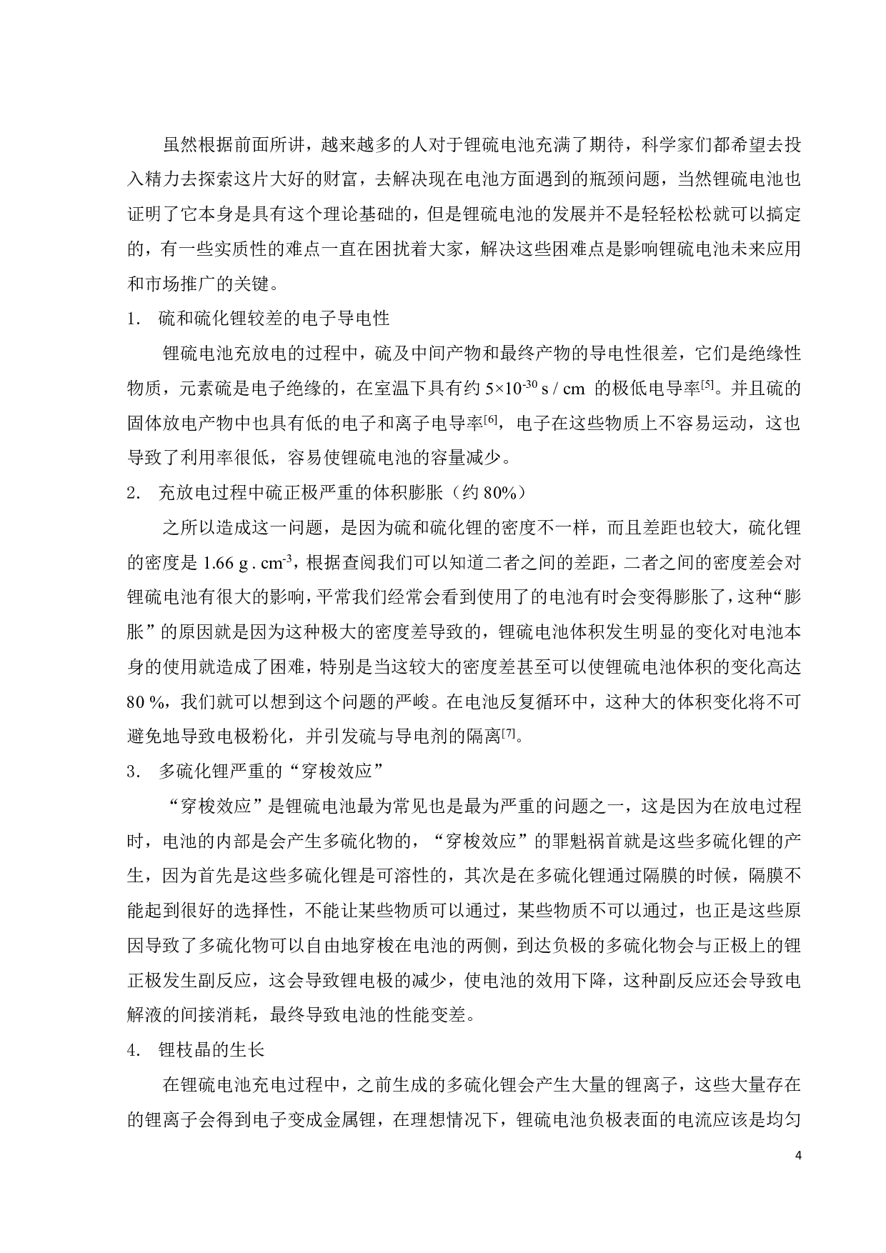 MnO2纳米颗粒的制备及其性能研究-17999字.pdf 第6页