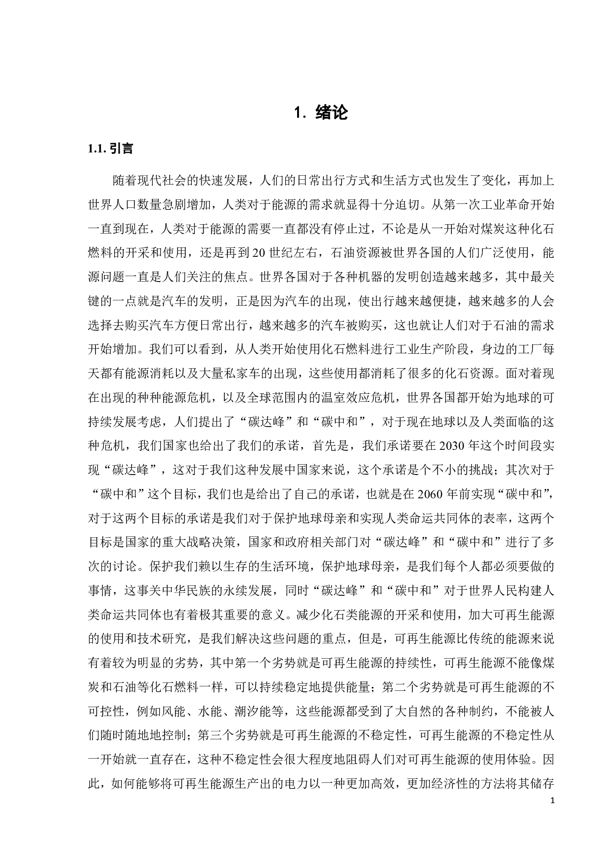 MnO2纳米颗粒的制备及其性能研究-17999字.pdf 第3页