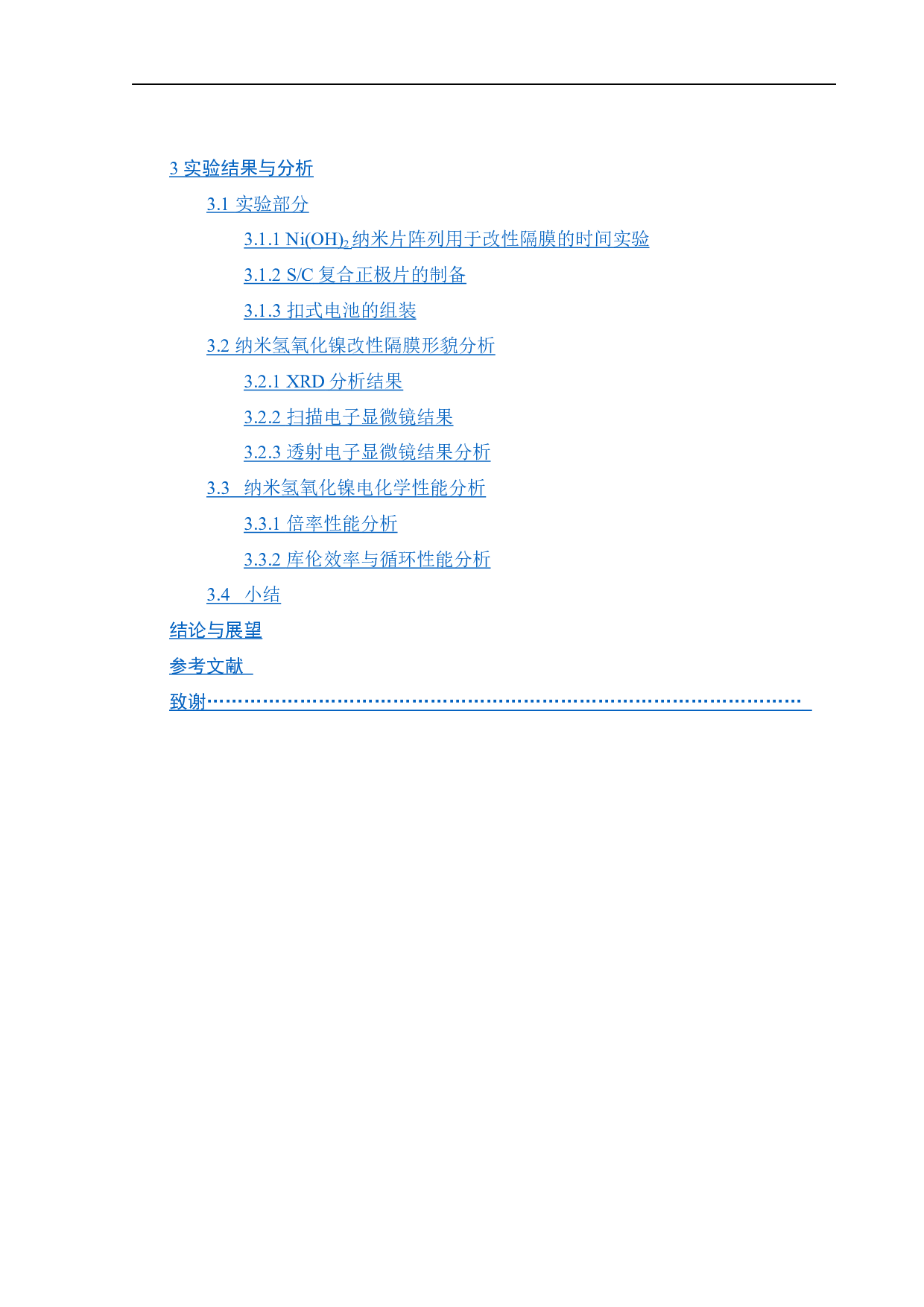 Ni(OH)2纳米片阵列材料的制备及其性能研究-16872字.docx 第2页