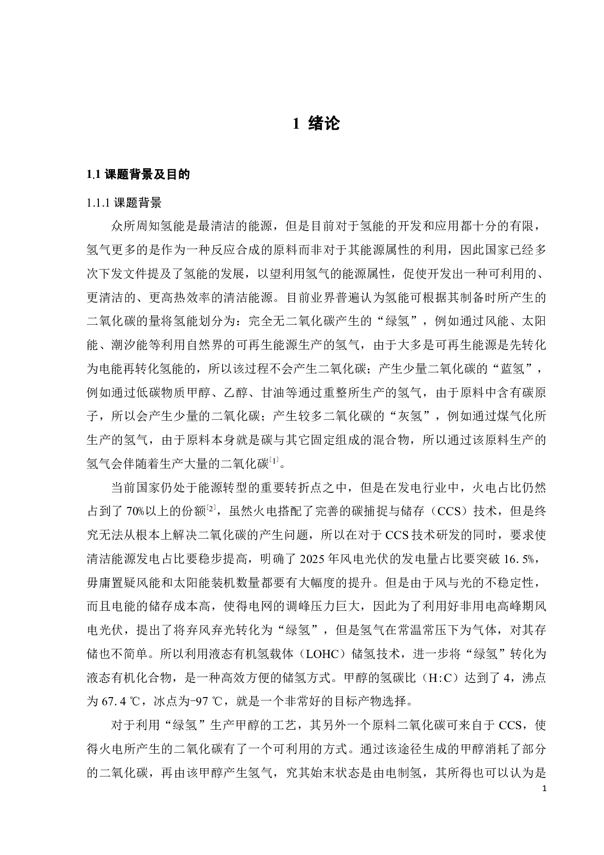 以水滑石为前驱体制备镍基催化剂用于甲醇自热重整-17250字.pdf 第5页