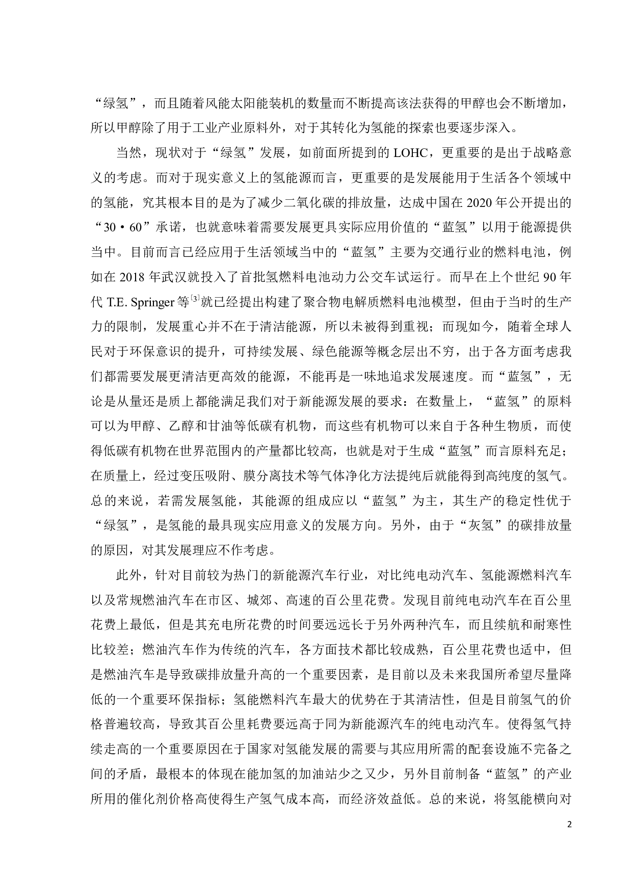 以水滑石为前驱体制备镍基催化剂用于甲醇自热重整-17250字.pdf 第6页