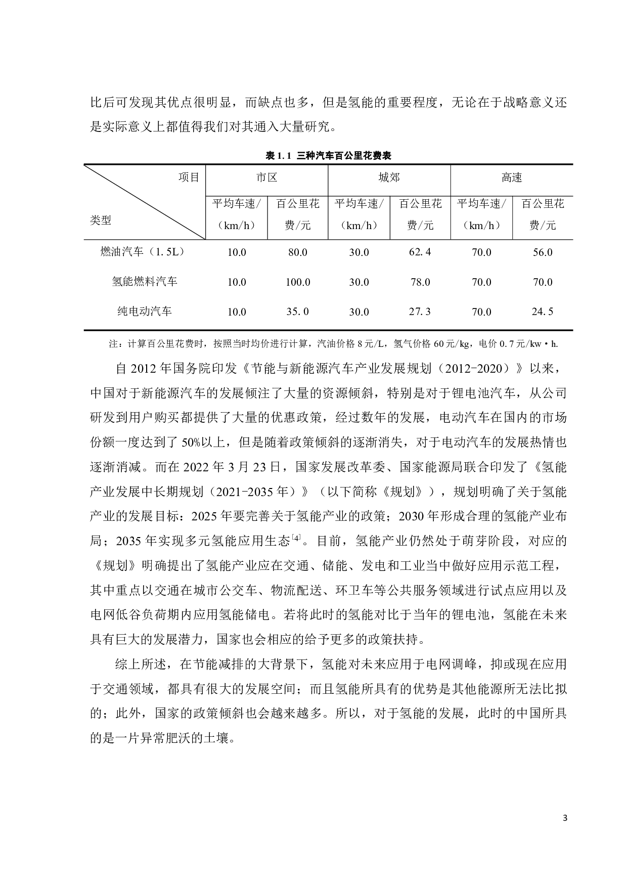 以水滑石为前驱体制备镍基催化剂用于甲醇自热重整-17250字.pdf 第7页