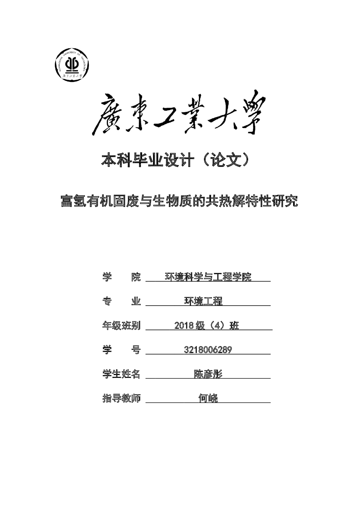 富氢有机固废与生物质的共热解特性研究-16655字.docx 第1页