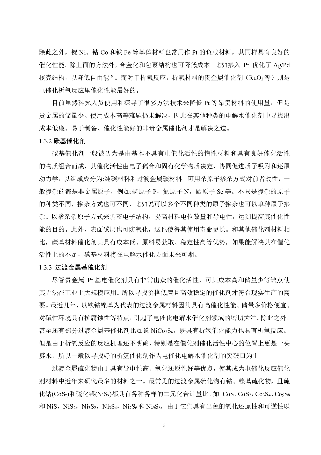 双金属电催化剂NiCo2S4的制备及其性能研究-16020字.pdf 第10页