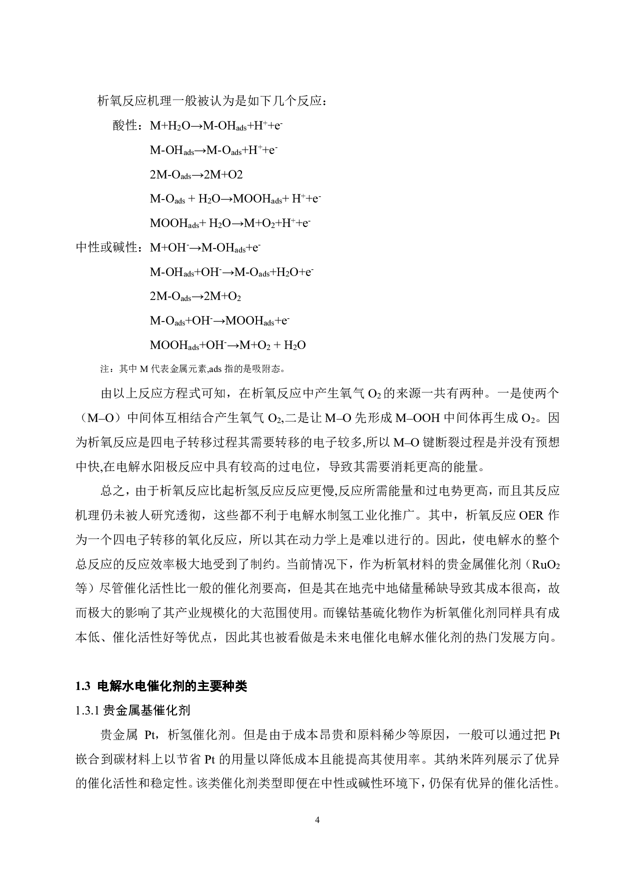双金属电催化剂NiCo2S4的制备及其性能研究-16020字.pdf 第9页