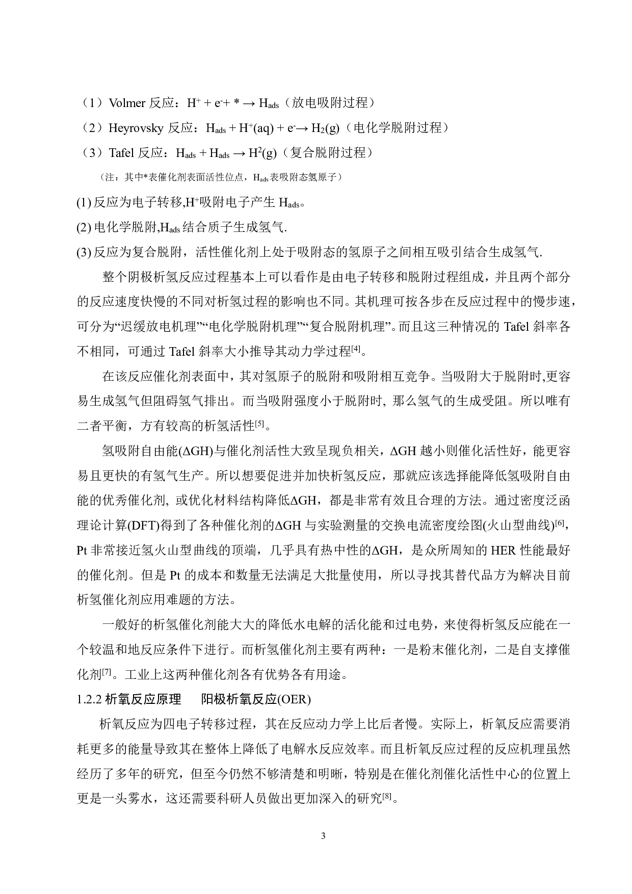 双金属电催化剂NiCo2S4的制备及其性能研究-16020字.pdf 第8页