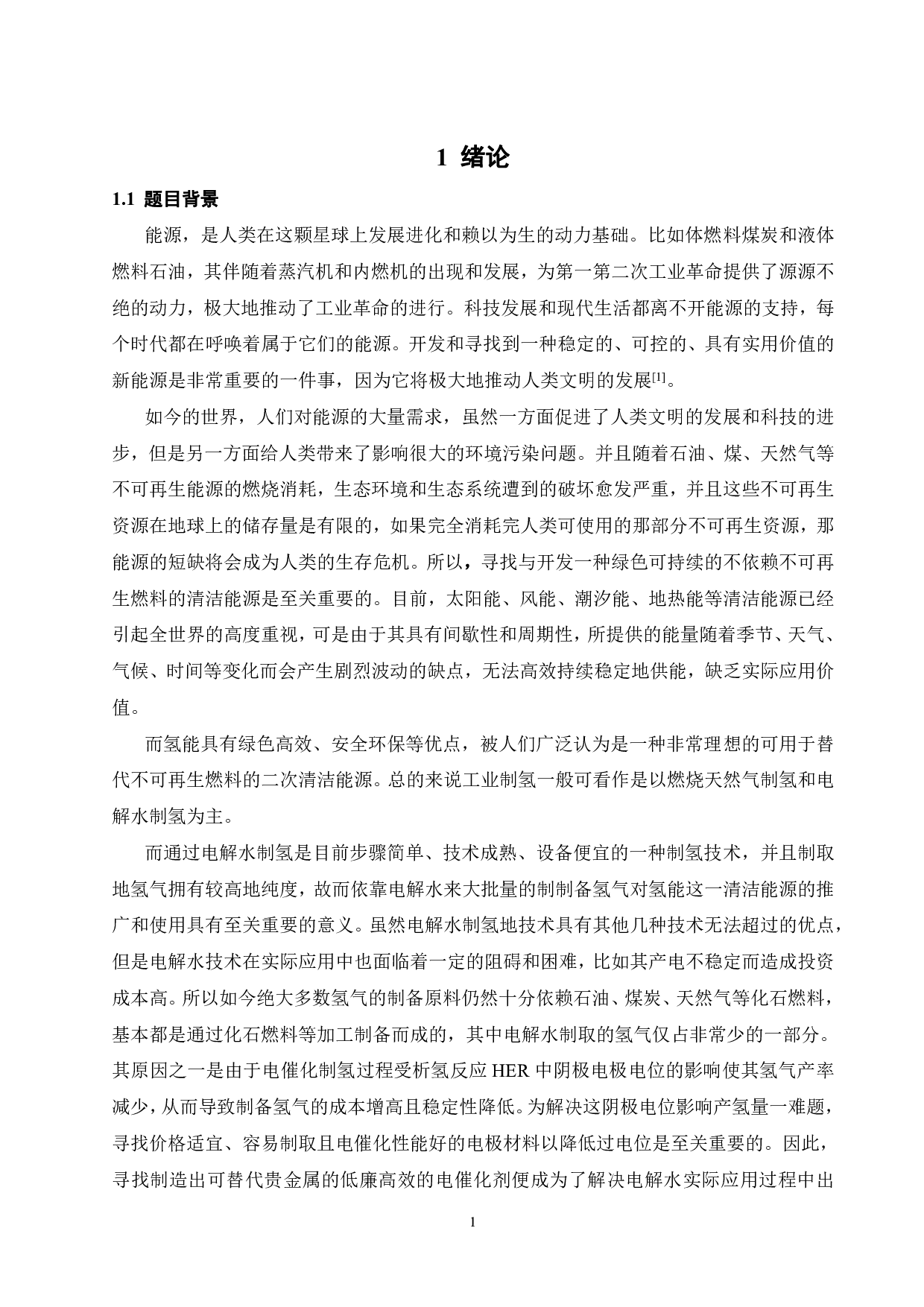 双金属电催化剂NiCo2S4的制备及其性能研究-16020字.pdf 第6页