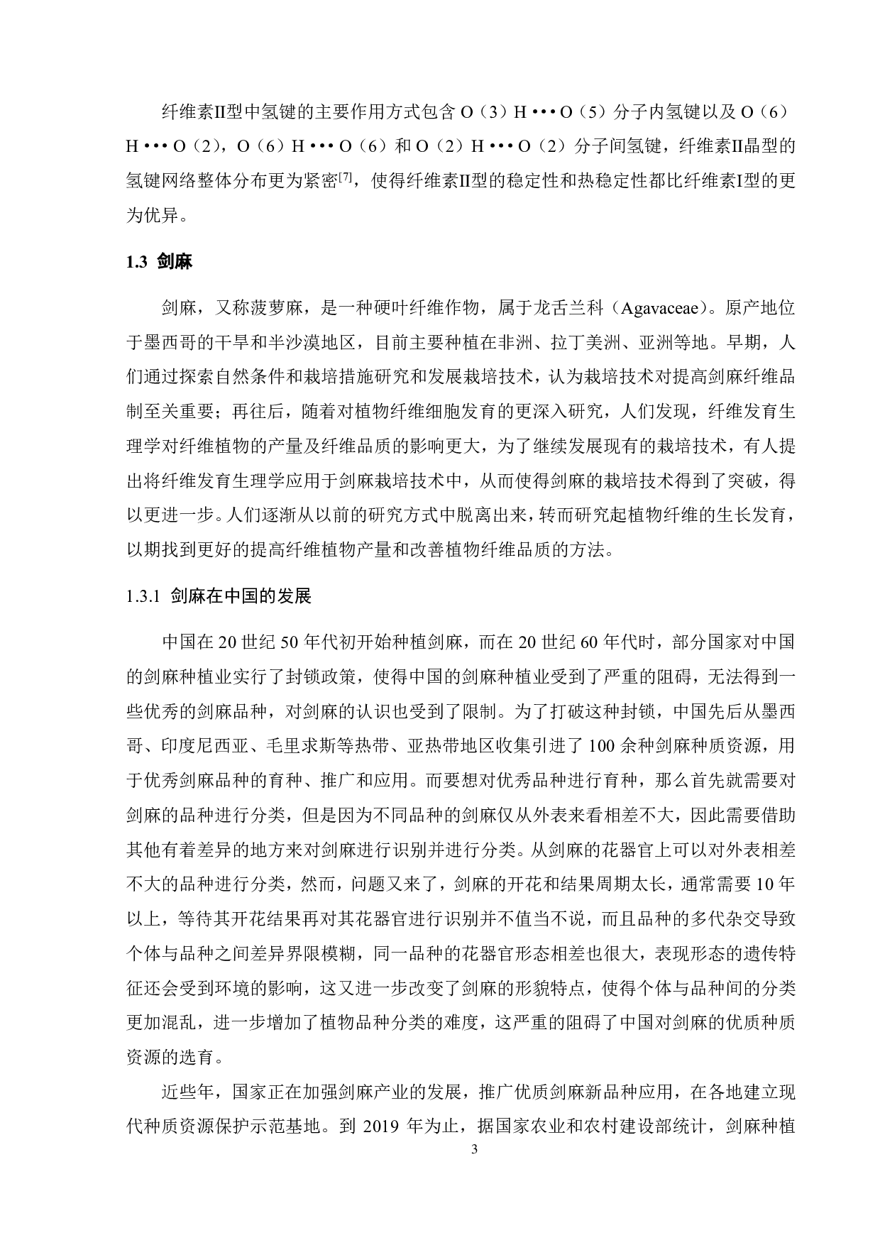 基于NaOH_Urea_Thiourea溶剂体系纳米纤维素的制备及其表征-16508字.pdf 第6页