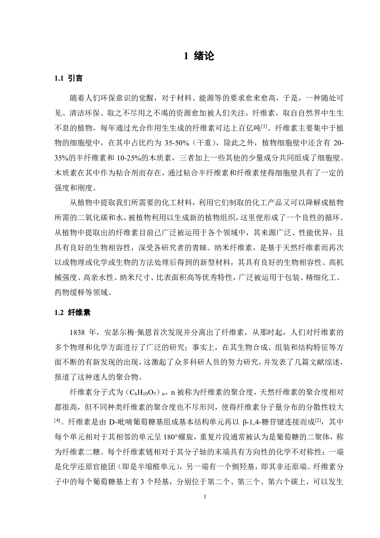 基于NaOH_Urea_Thiourea溶剂体系纳米纤维素的制备及其表征-16508字.pdf 第4页