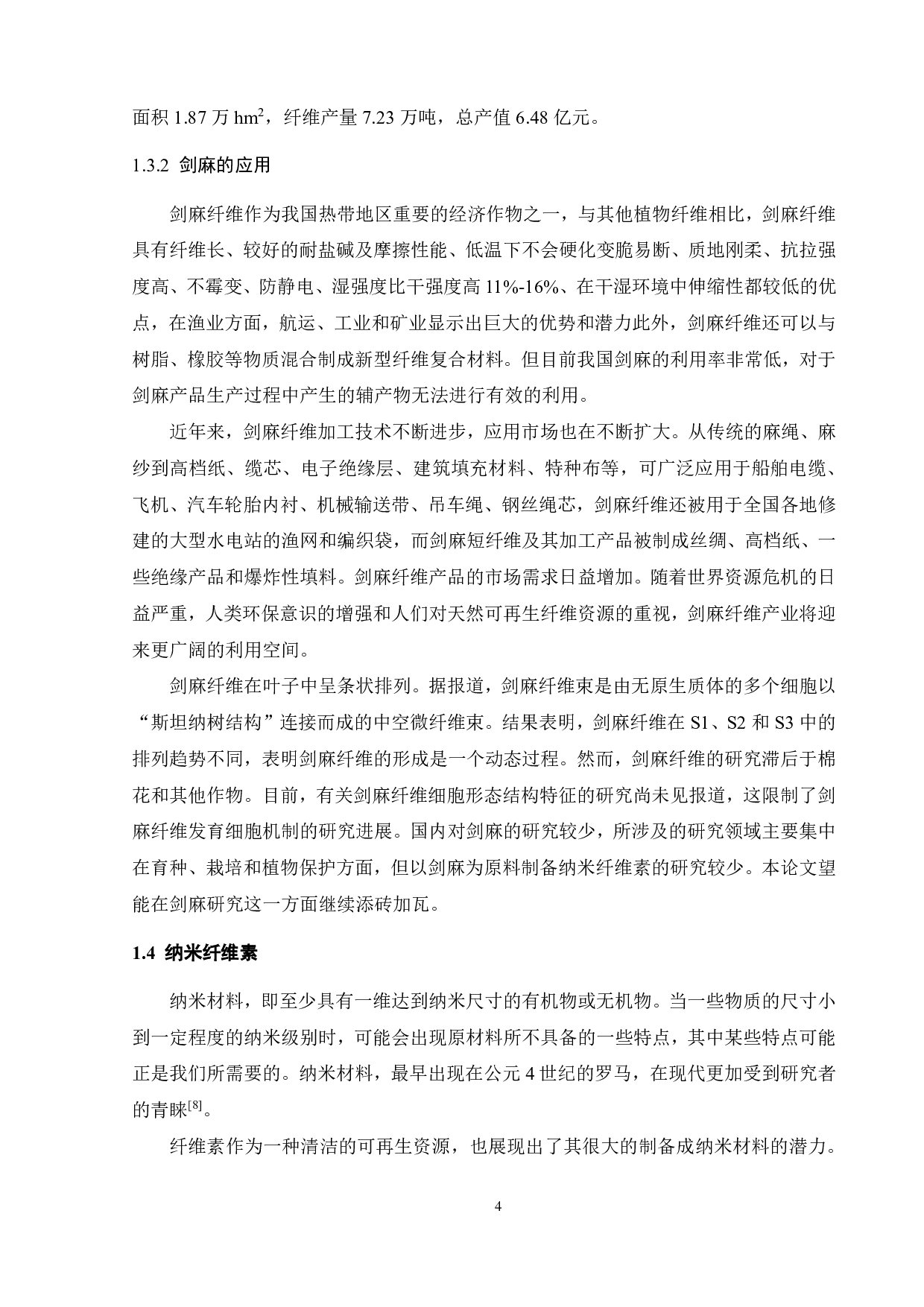 基于NaOH_Urea_Thiourea溶剂体系纳米纤维素的制备及其表征-16508字.pdf 第7页