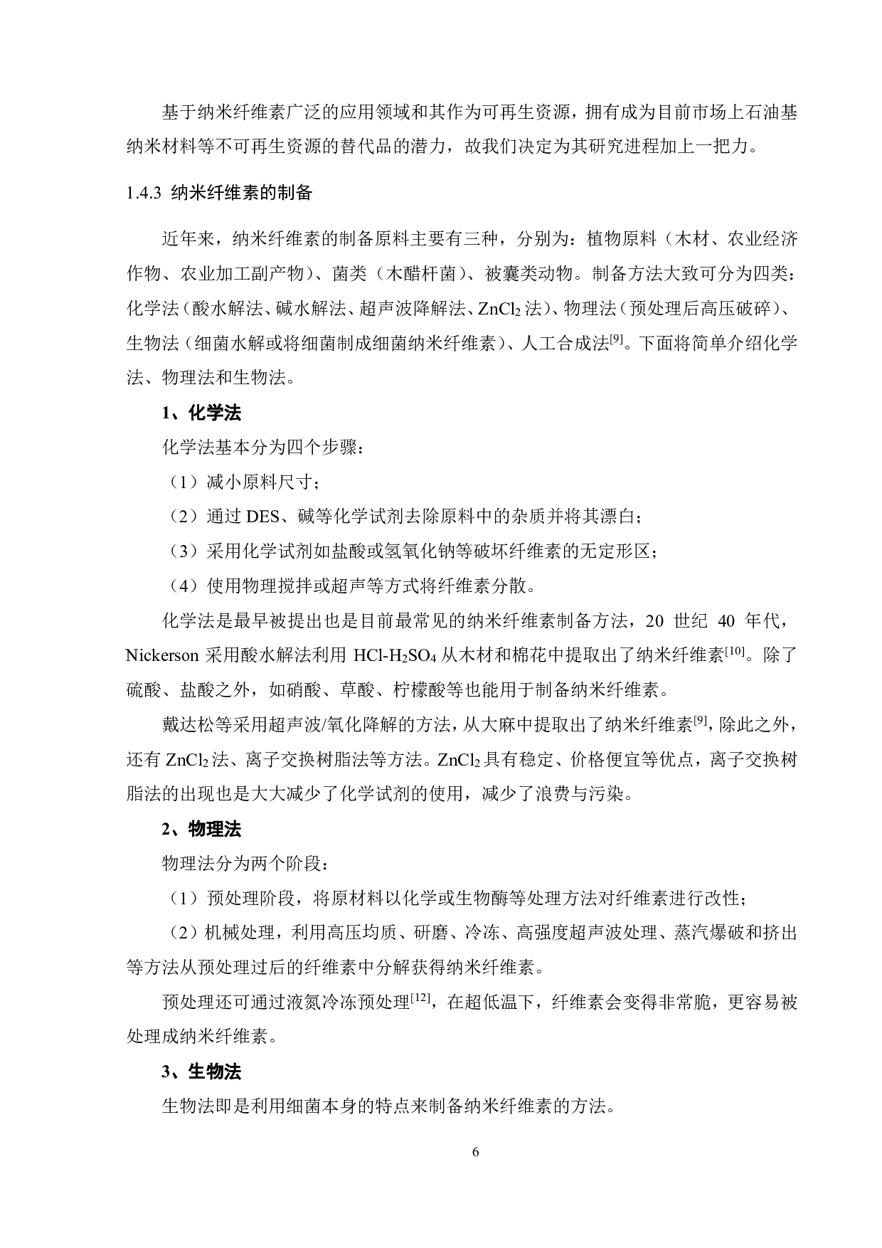 基于NaOH_Urea_Thiourea溶剂体系纳米纤维素的制备及其表征-16508字.pdf 第9页