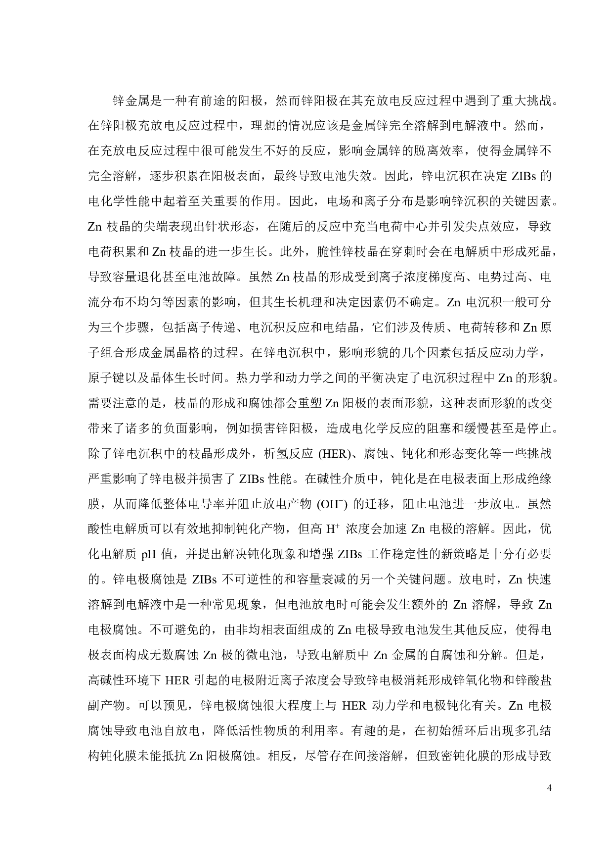 基于PPy掺杂的V2CTx MXene用于高倍率锌离子电池的研究-17732字.pdf 第6页