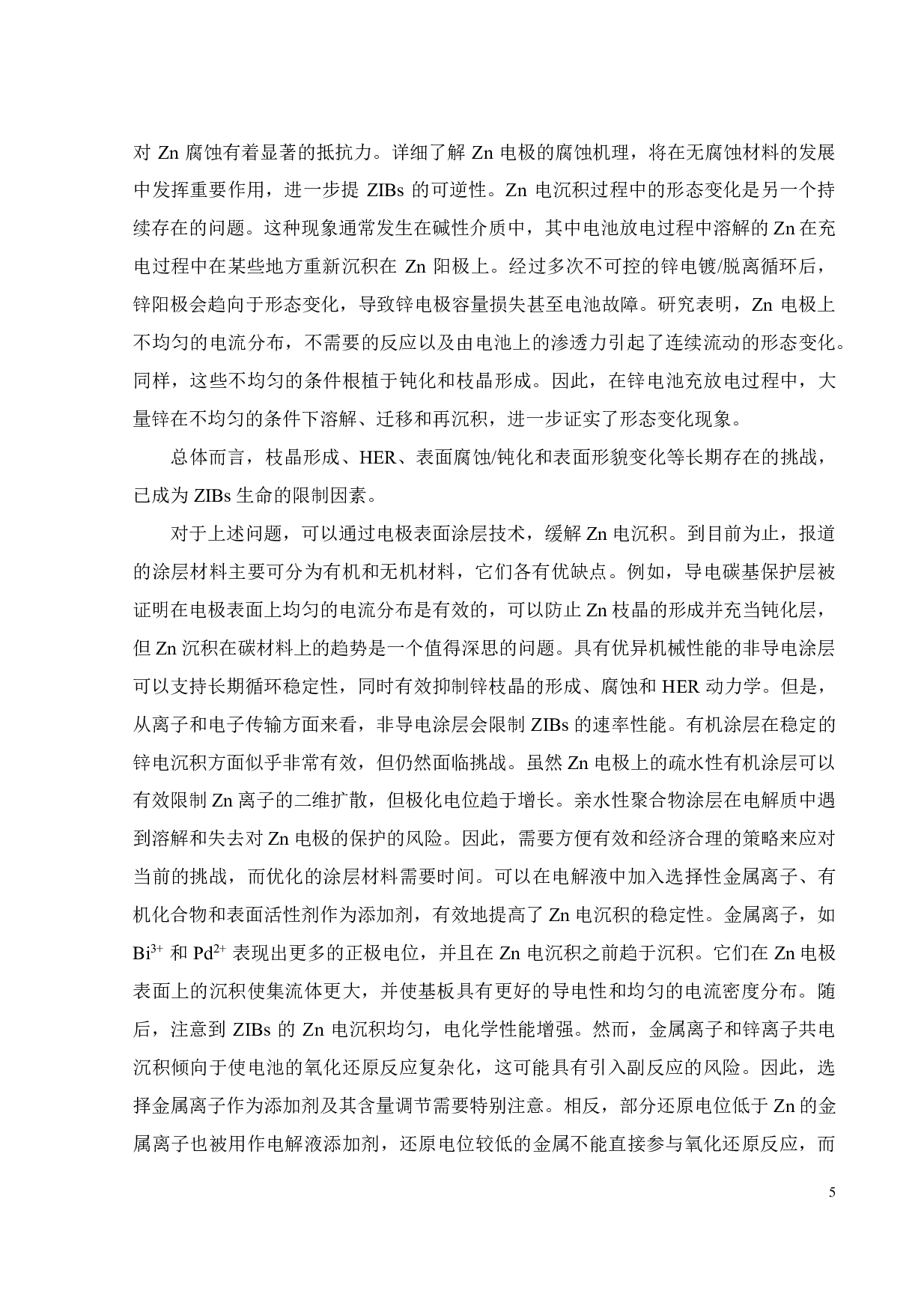 基于PPy掺杂的V2CTx MXene用于高倍率锌离子电池的研究-17732字.pdf 第7页