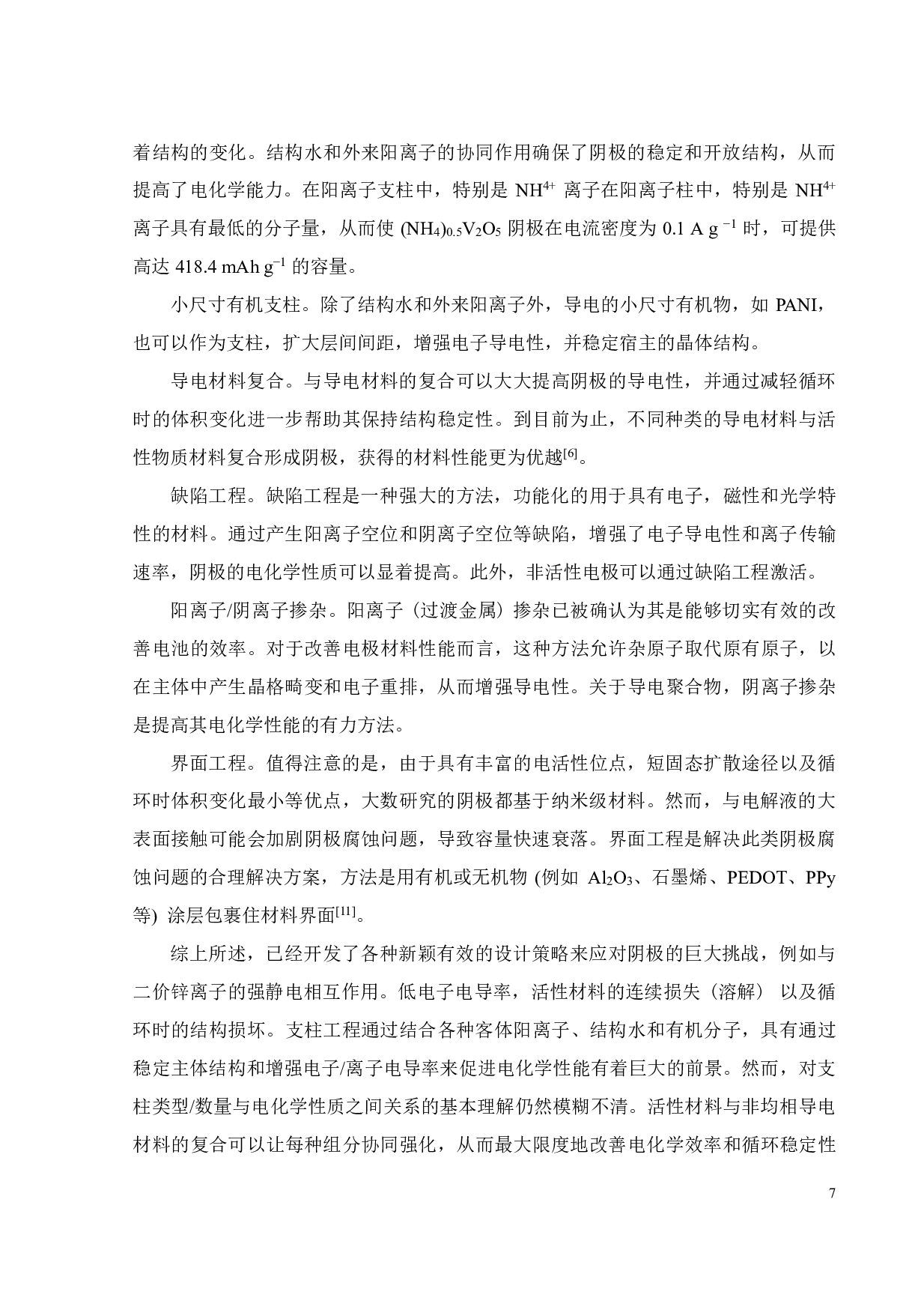 基于PPy掺杂的V2CTx MXene用于高倍率锌离子电池的研究-17732字.pdf 第9页