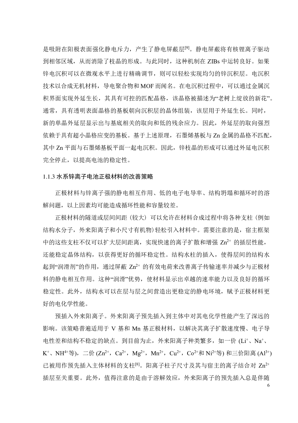 基于PPy掺杂的V2CTx MXene用于高倍率锌离子电池的研究-17732字.pdf 第8页