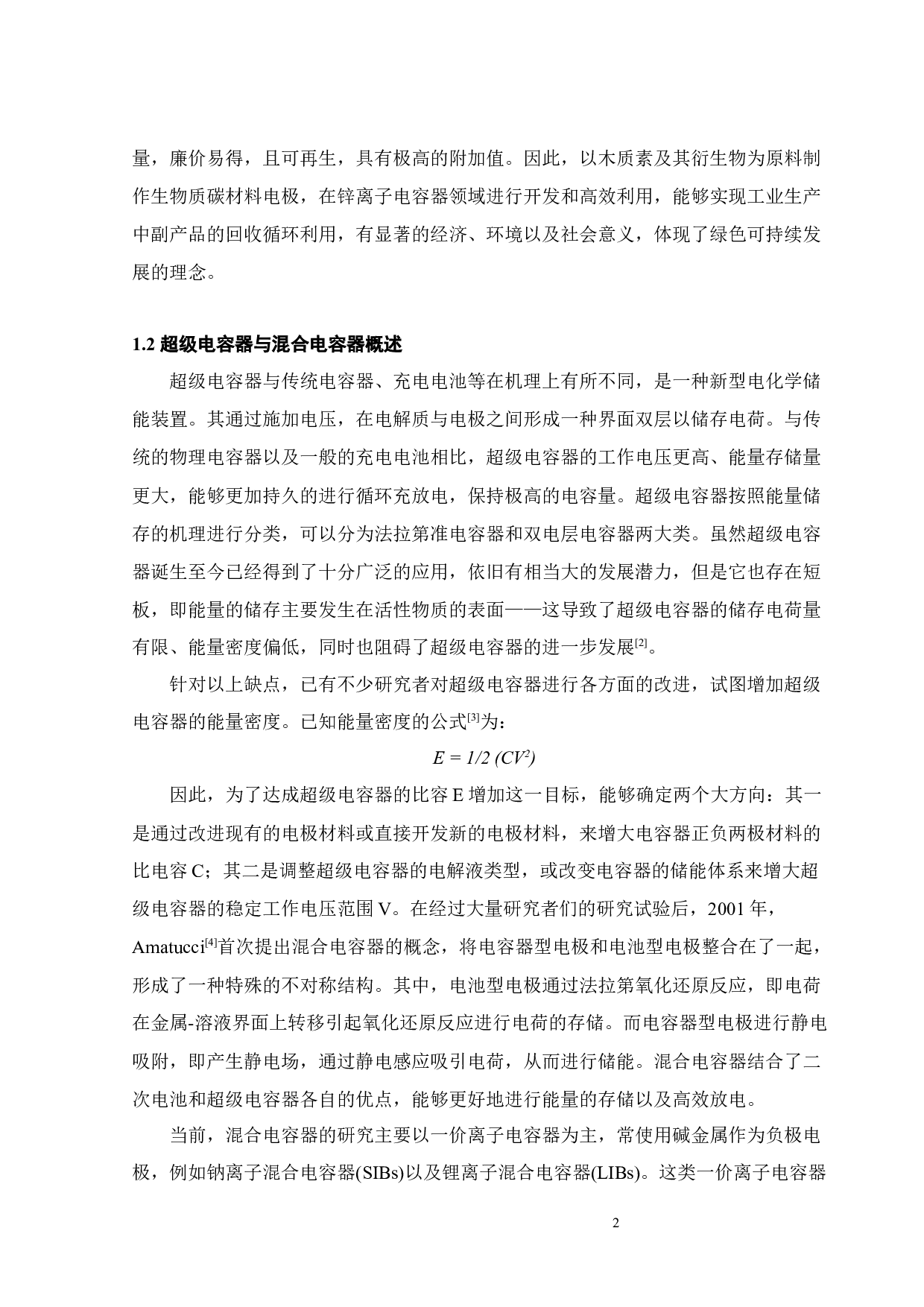 基于木质素基水凝胶衍生炭的锌离子电容器-16475字.docx 第5页