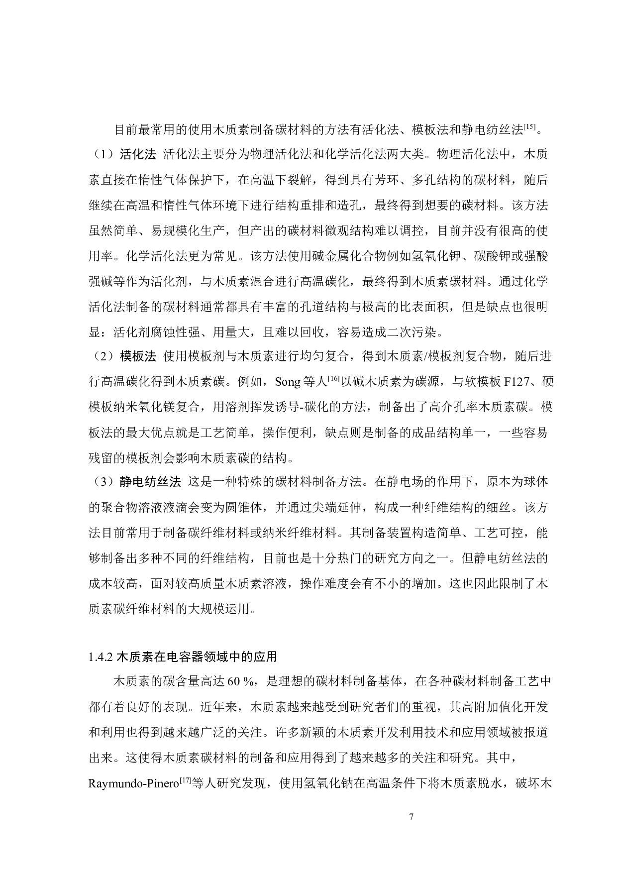 基于木质素基水凝胶衍生炭的锌离子电容器-16475字.docx 第10页