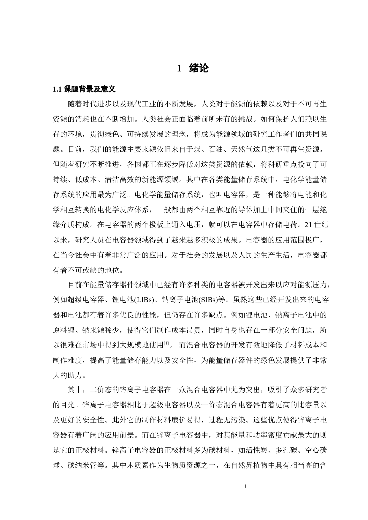 基于木质素基水凝胶衍生炭的锌离子电容器-16475字.docx 第4页